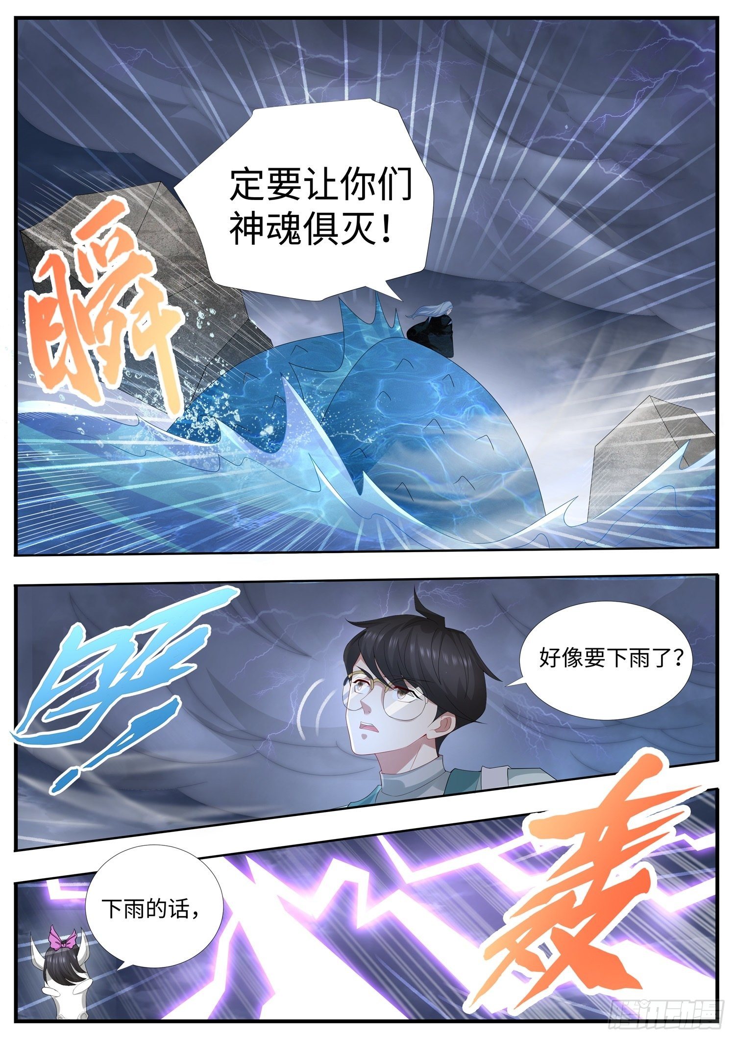 《谁说我是大佬了》第35话 斩杀气运的斩仙飞刀 第14页
