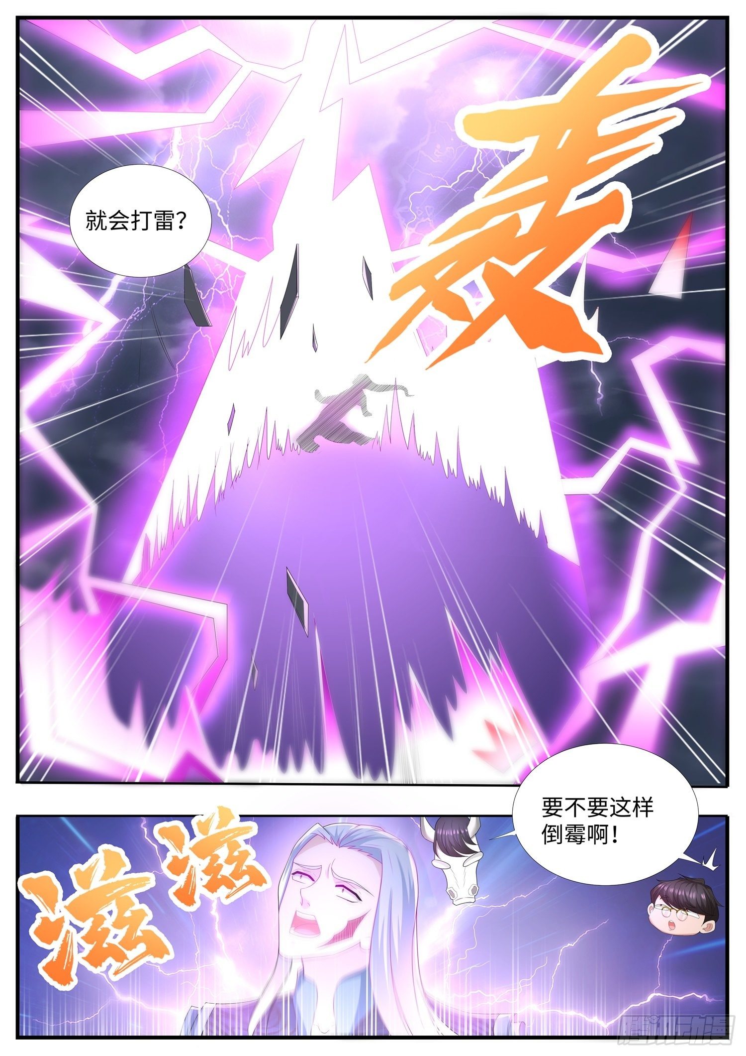 《谁说我是大佬了》第35话 斩杀气运的斩仙飞刀 第15页