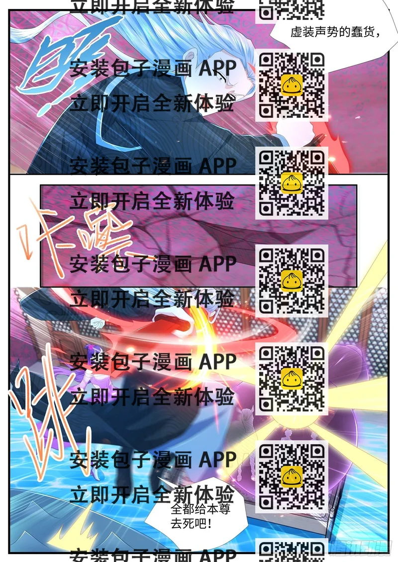 《谁说我是大佬了》第35话 斩杀气运的斩仙飞刀 第2页