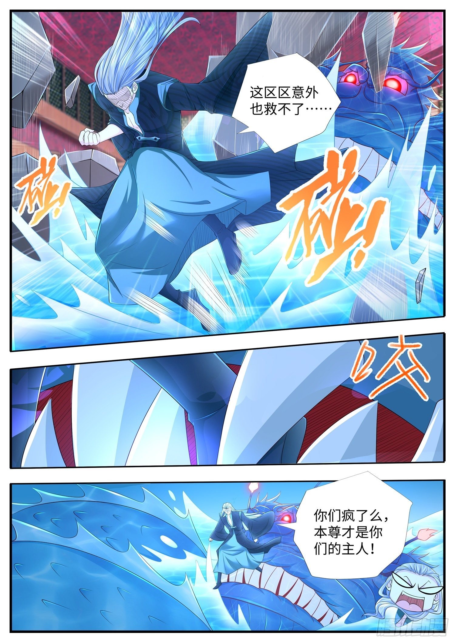 《谁说我是大佬了》第35话 斩杀气运的斩仙飞刀 第5页