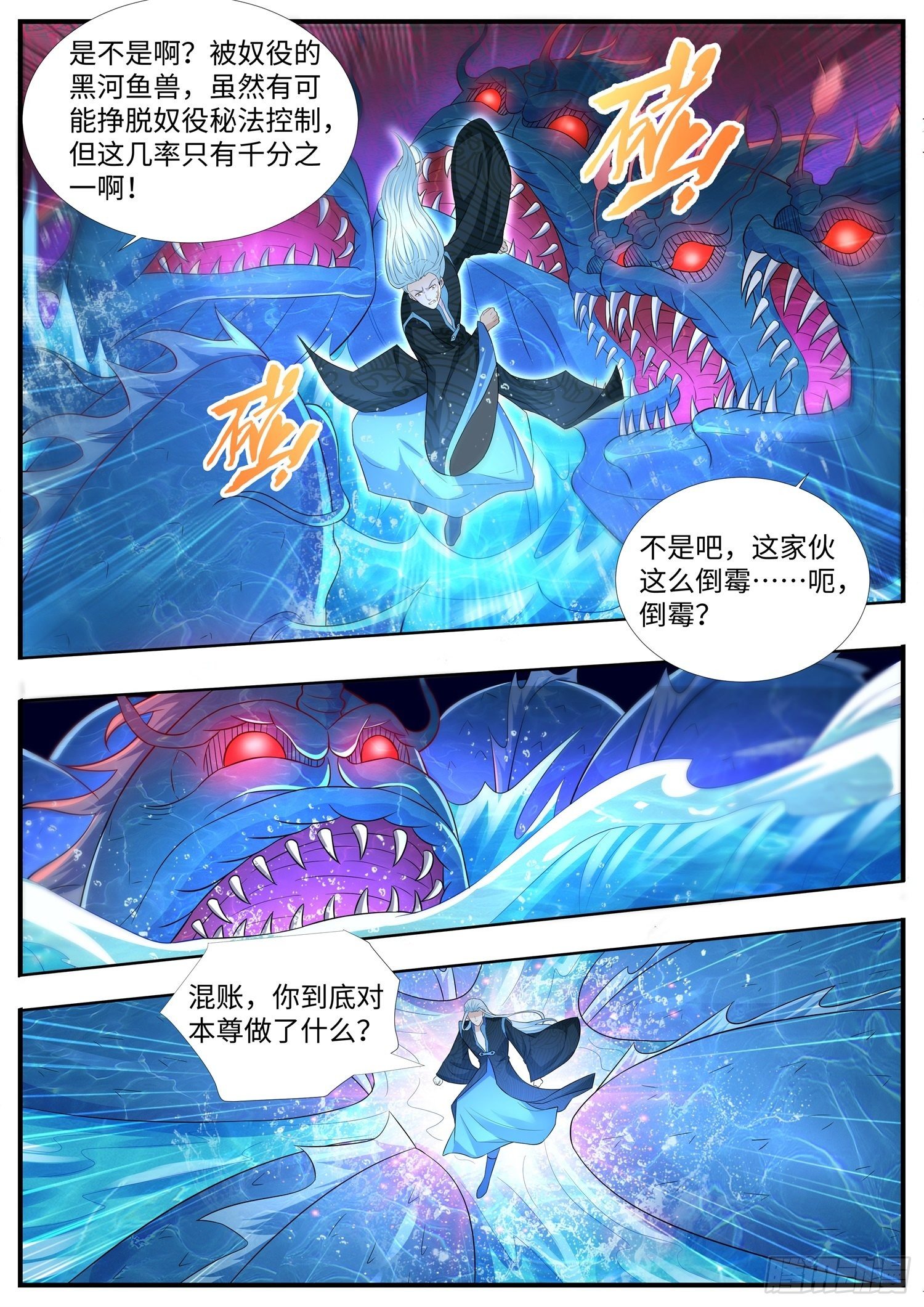 《谁说我是大佬了》第35话 斩杀气运的斩仙飞刀 第6页