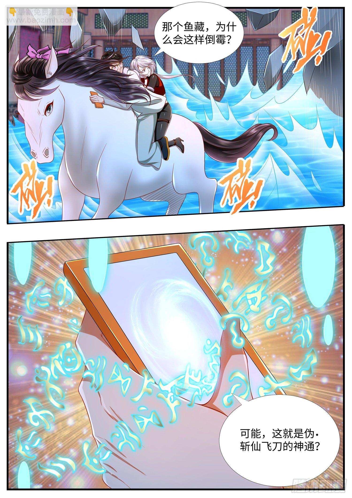 《谁说我是大佬了》第35话 斩杀气运的斩仙飞刀 第9页