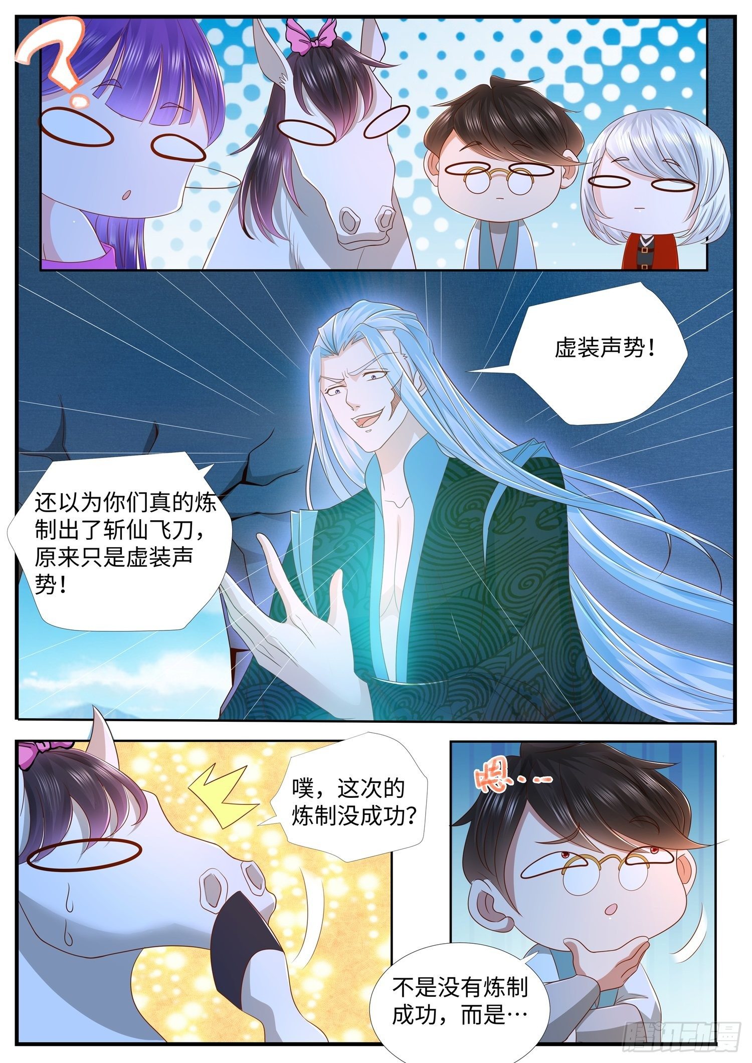 《谁说我是大佬了》第34话 斩仙飞刀，请宝贝转身 第12页