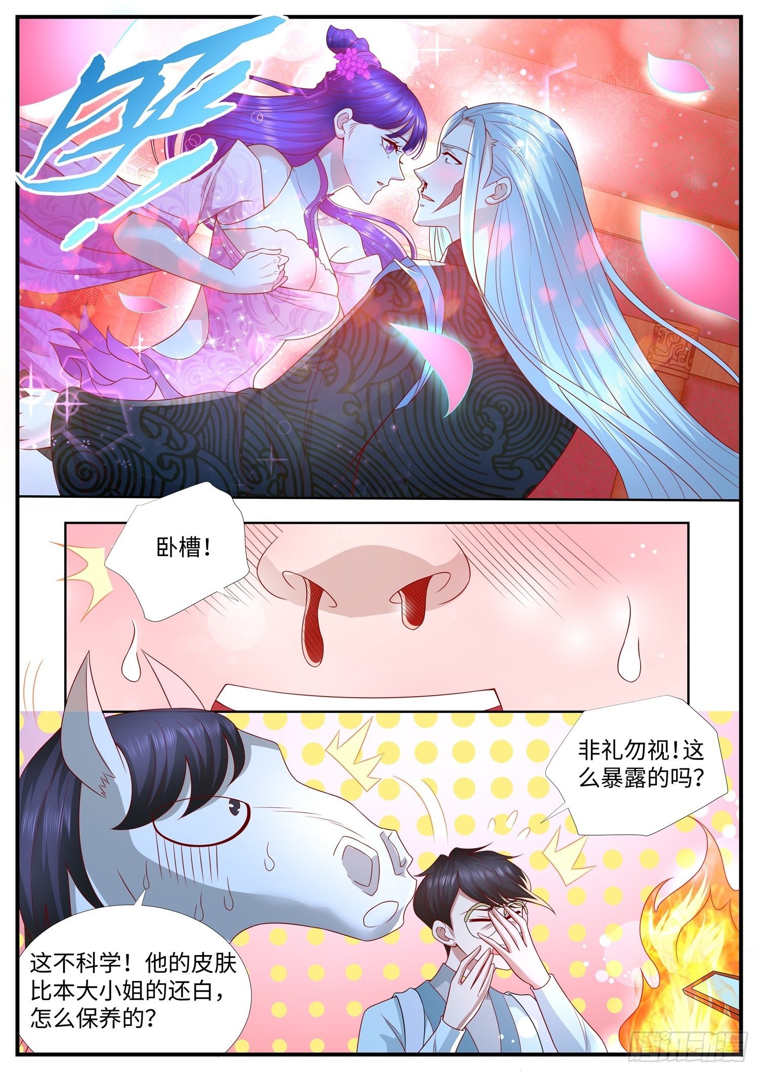 《谁说我是大佬了》第34话 斩仙飞刀，请宝贝转身 第2页