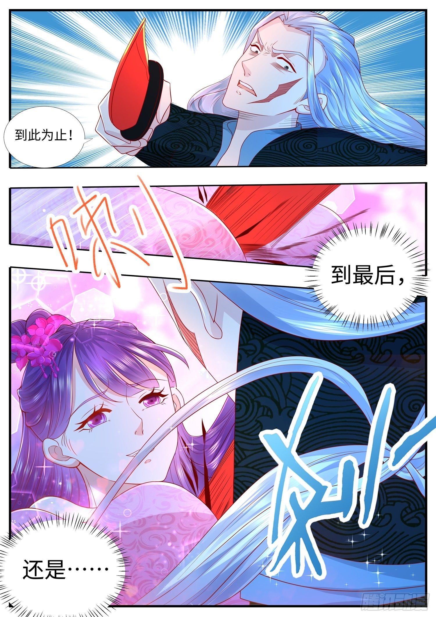 《谁说我是大佬了》第34话 斩仙飞刀，请宝贝转身 第4页