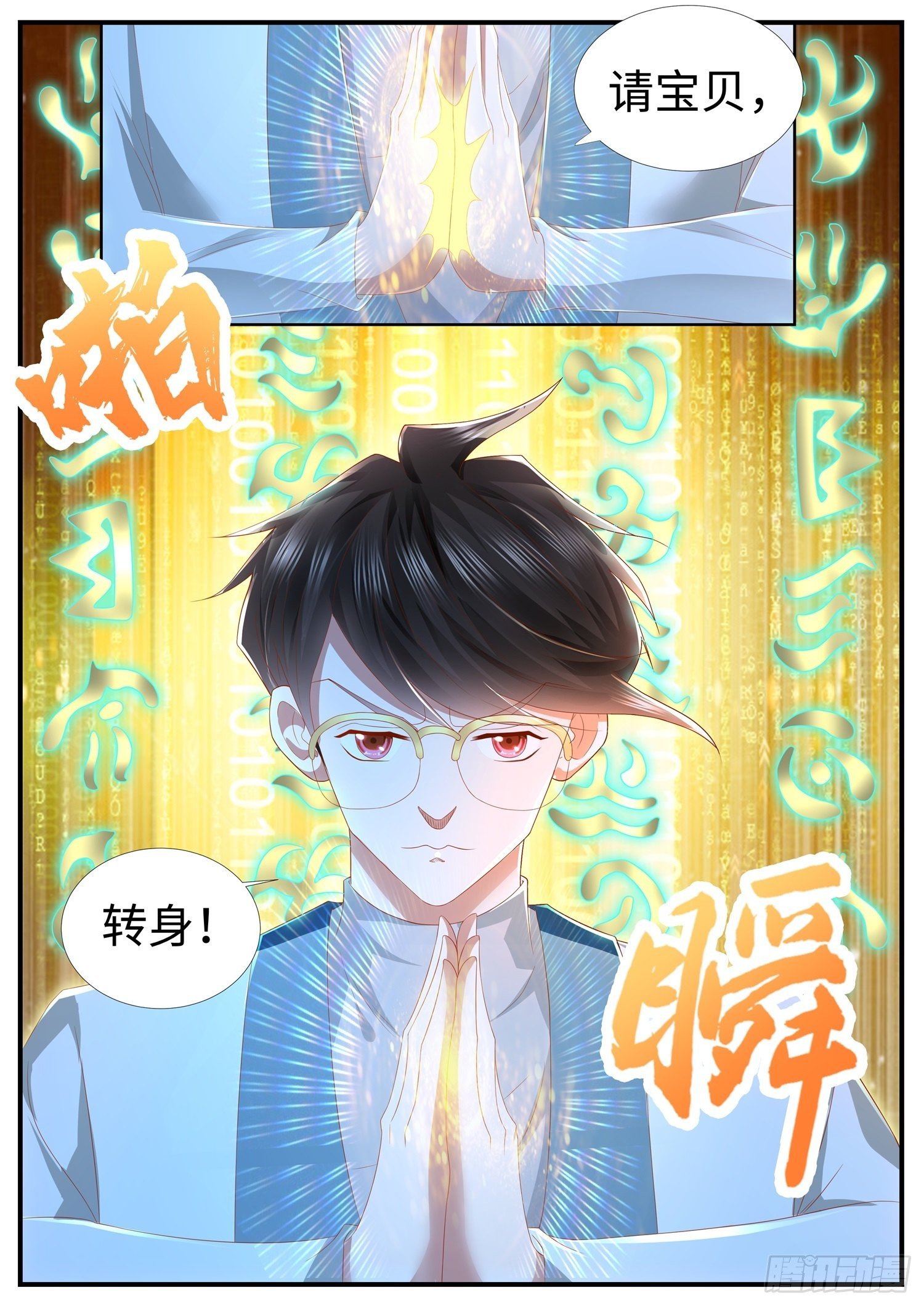 《谁说我是大佬了》第34话 斩仙飞刀，请宝贝转身 第6页