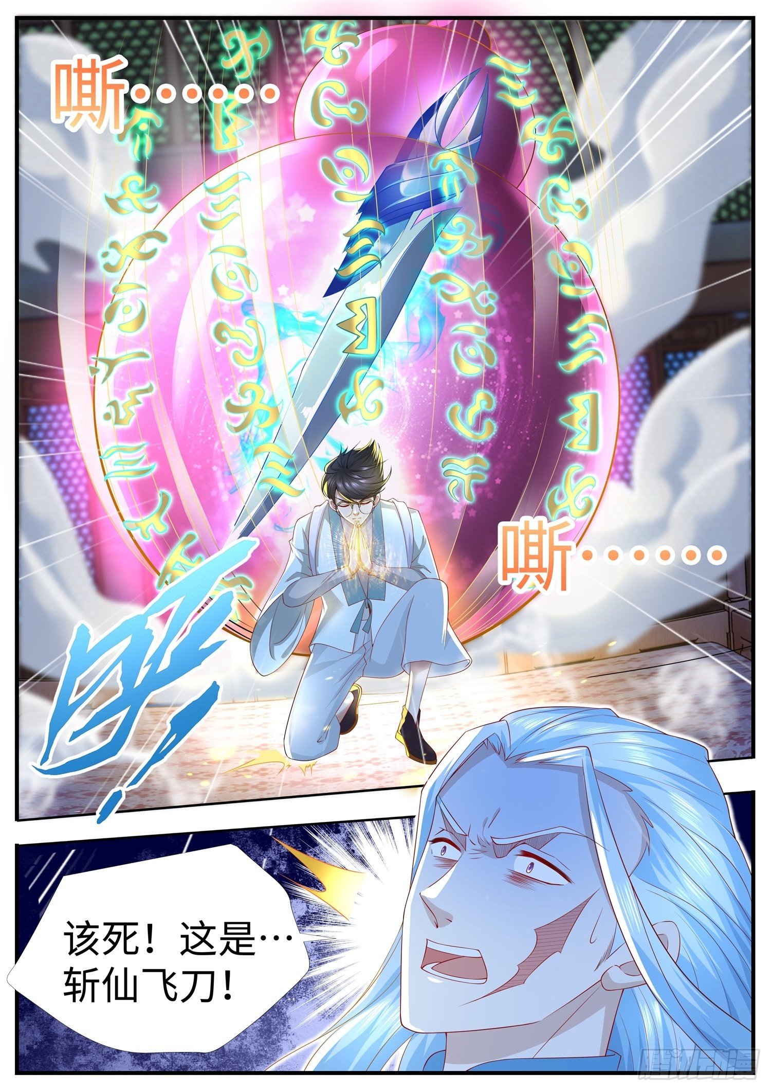 《谁说我是大佬了》第34话 斩仙飞刀，请宝贝转身 第7页