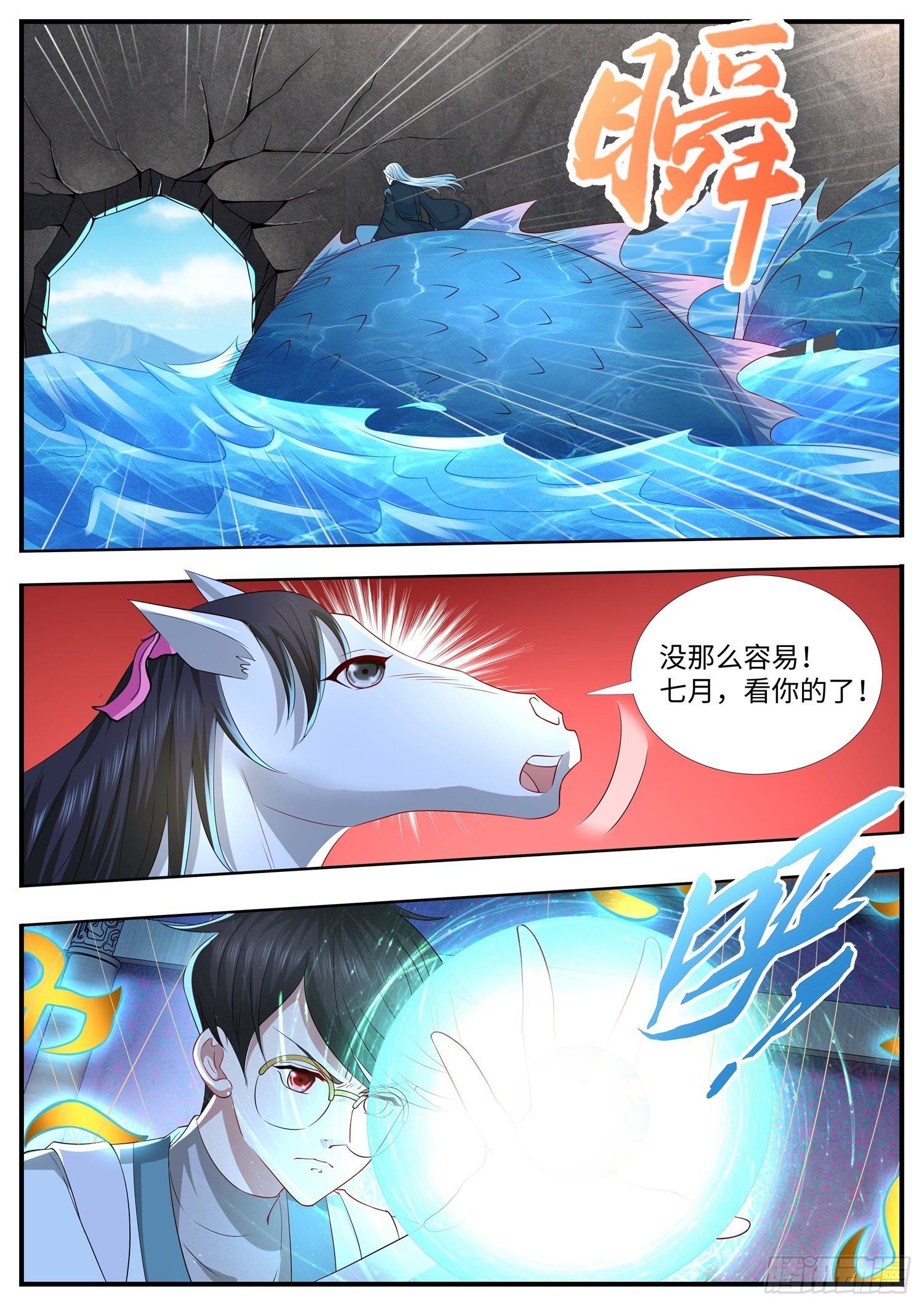 《谁说我是大佬了》第34话 斩仙飞刀，请宝贝转身 第9页