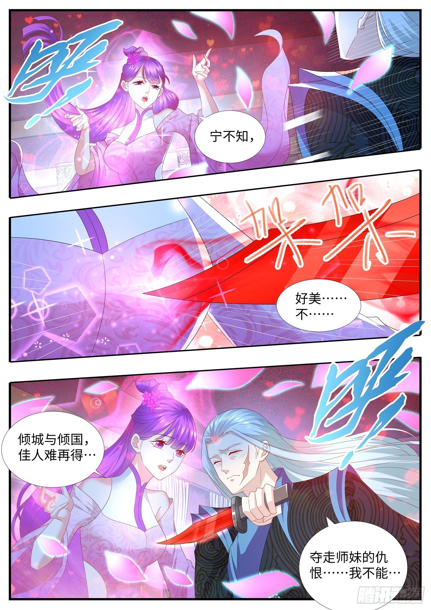 《谁说我是大佬了》第33话 女装吧，花倾国 第12页