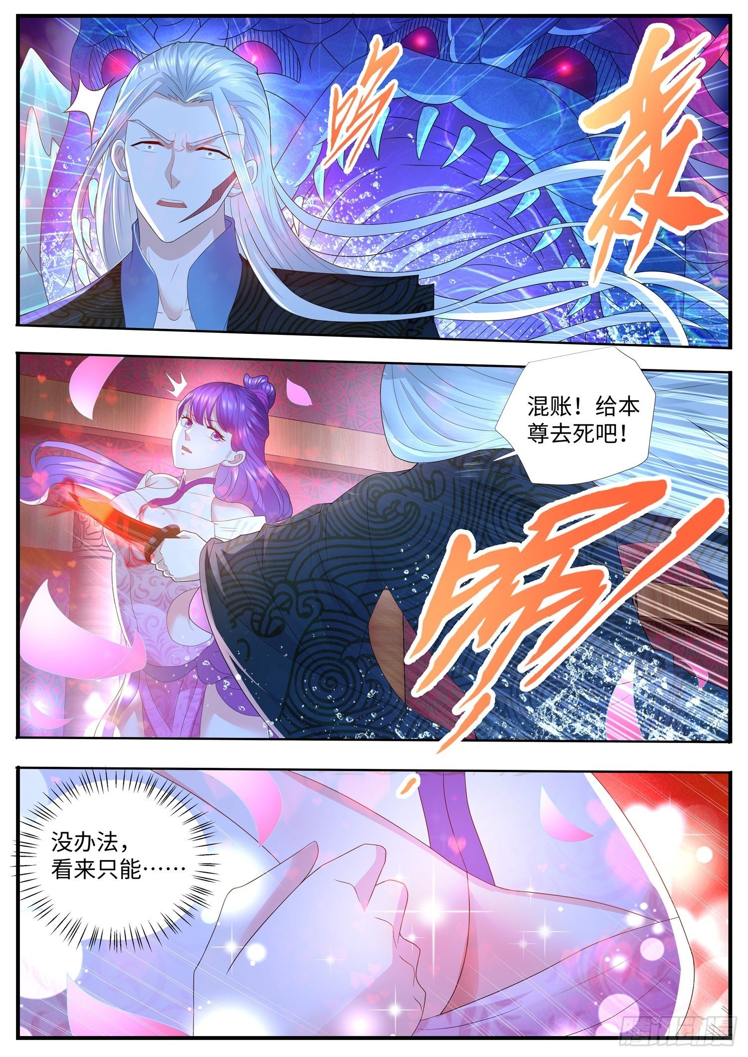 《谁说我是大佬了》第33话 女装吧，花倾国 第13页