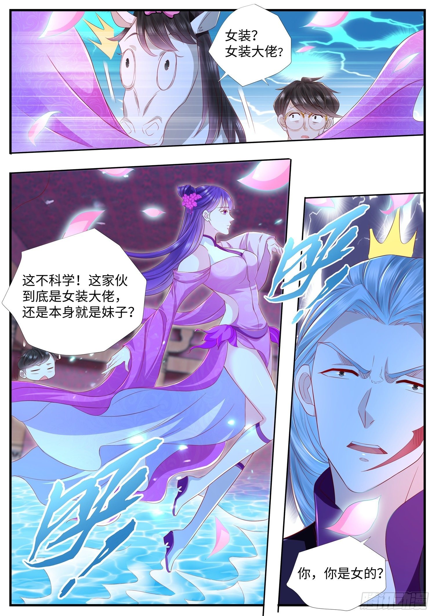 《谁说我是大佬了》第33话 女装吧，花倾国 第2页