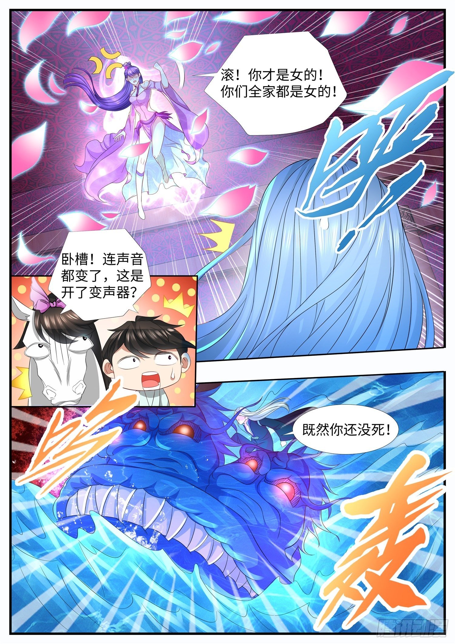 《谁说我是大佬了》第33话 女装吧，花倾国 第3页