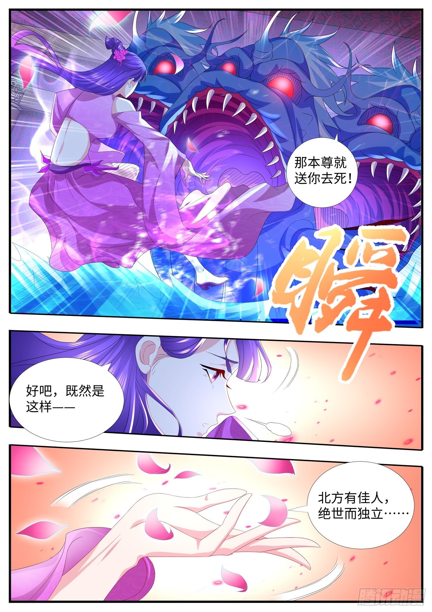 《谁说我是大佬了》第33话 女装吧，花倾国 第4页