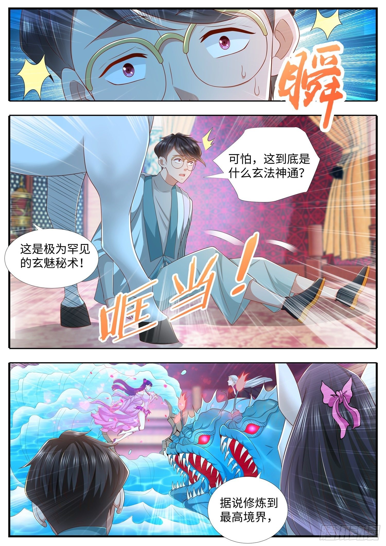 《谁说我是大佬了》第33话 女装吧，花倾国 第8页
