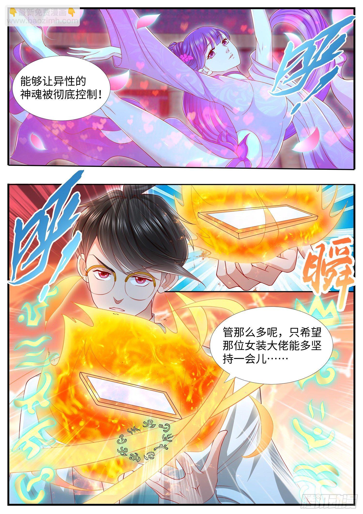 《谁说我是大佬了》第33话 女装吧，花倾国 第9页