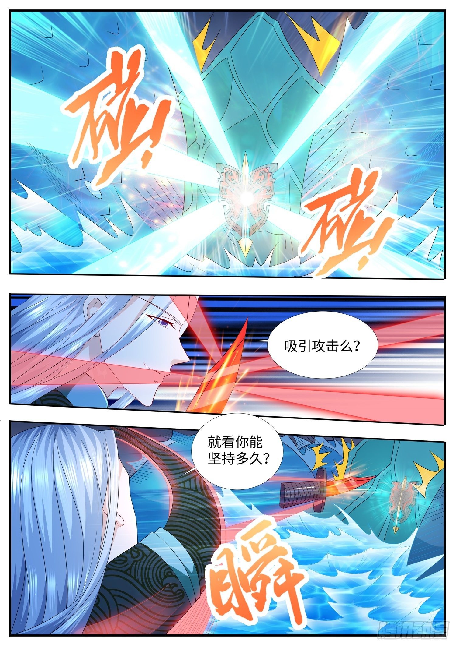《谁说我是大佬了》第32话 女装大佬上线了 第3页
