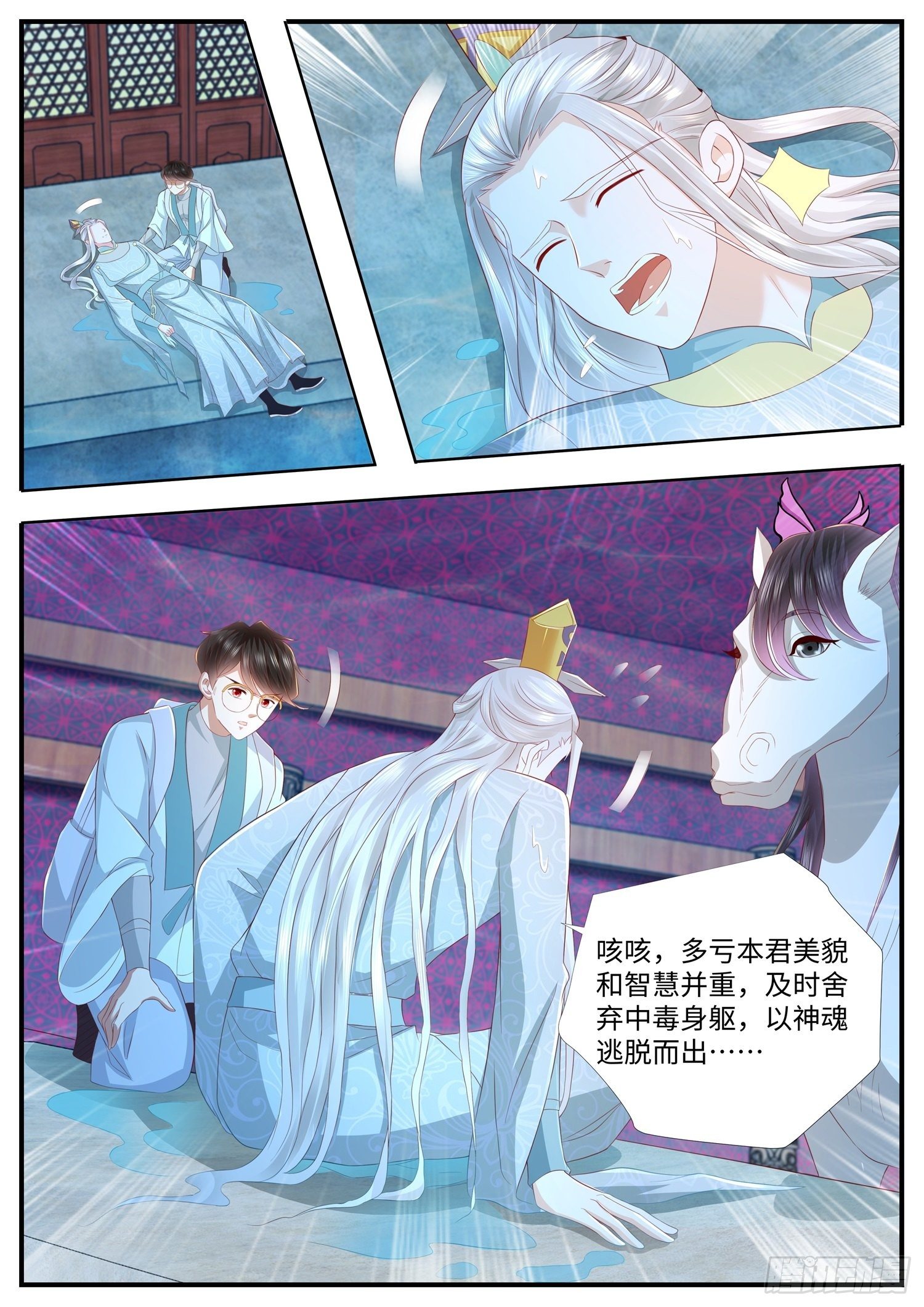 《谁说我是大佬了》第32话 女装大佬上线了 第8页