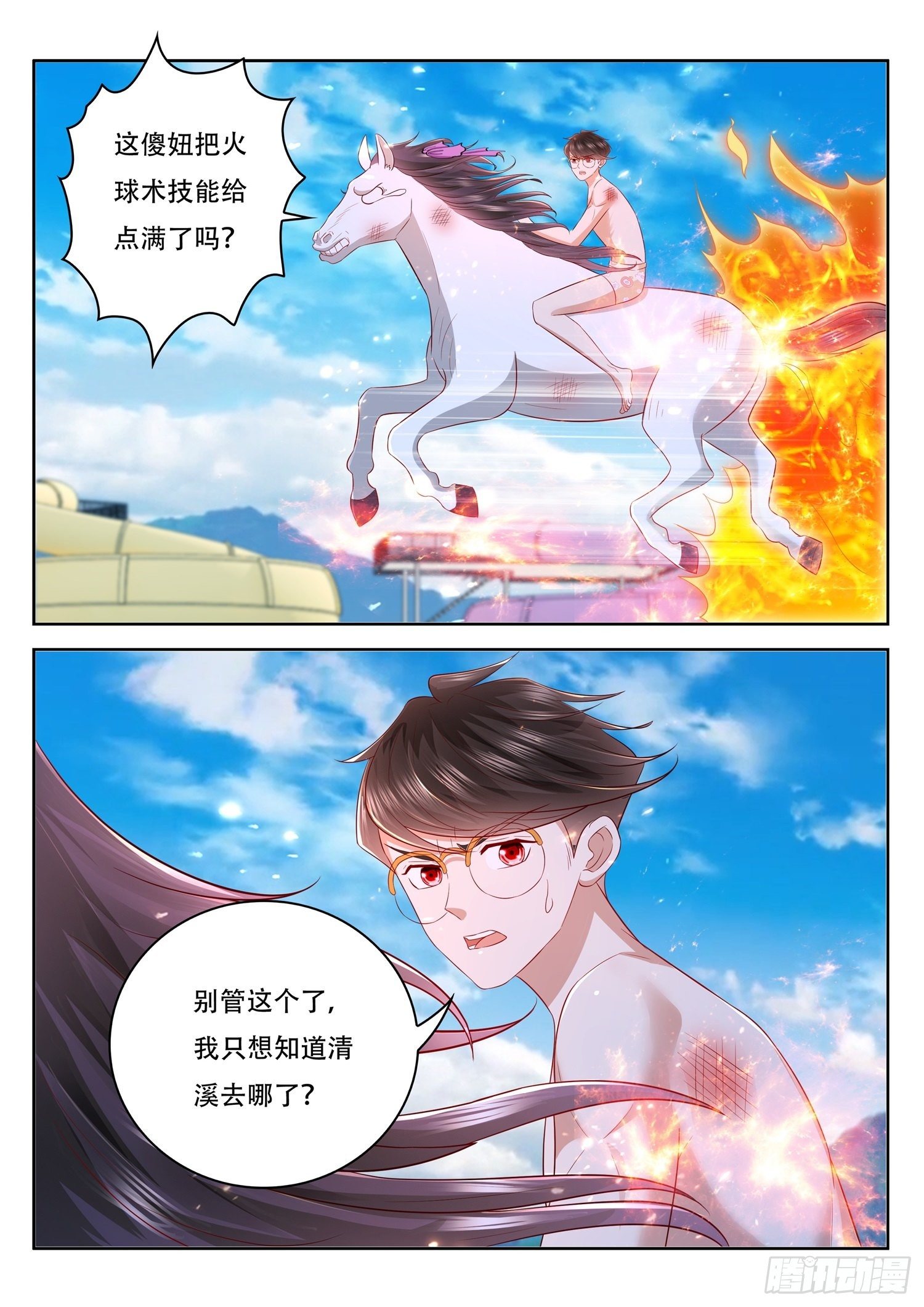 《谁说我是大佬了》第39话 火球术真正奥义在于精 第13页