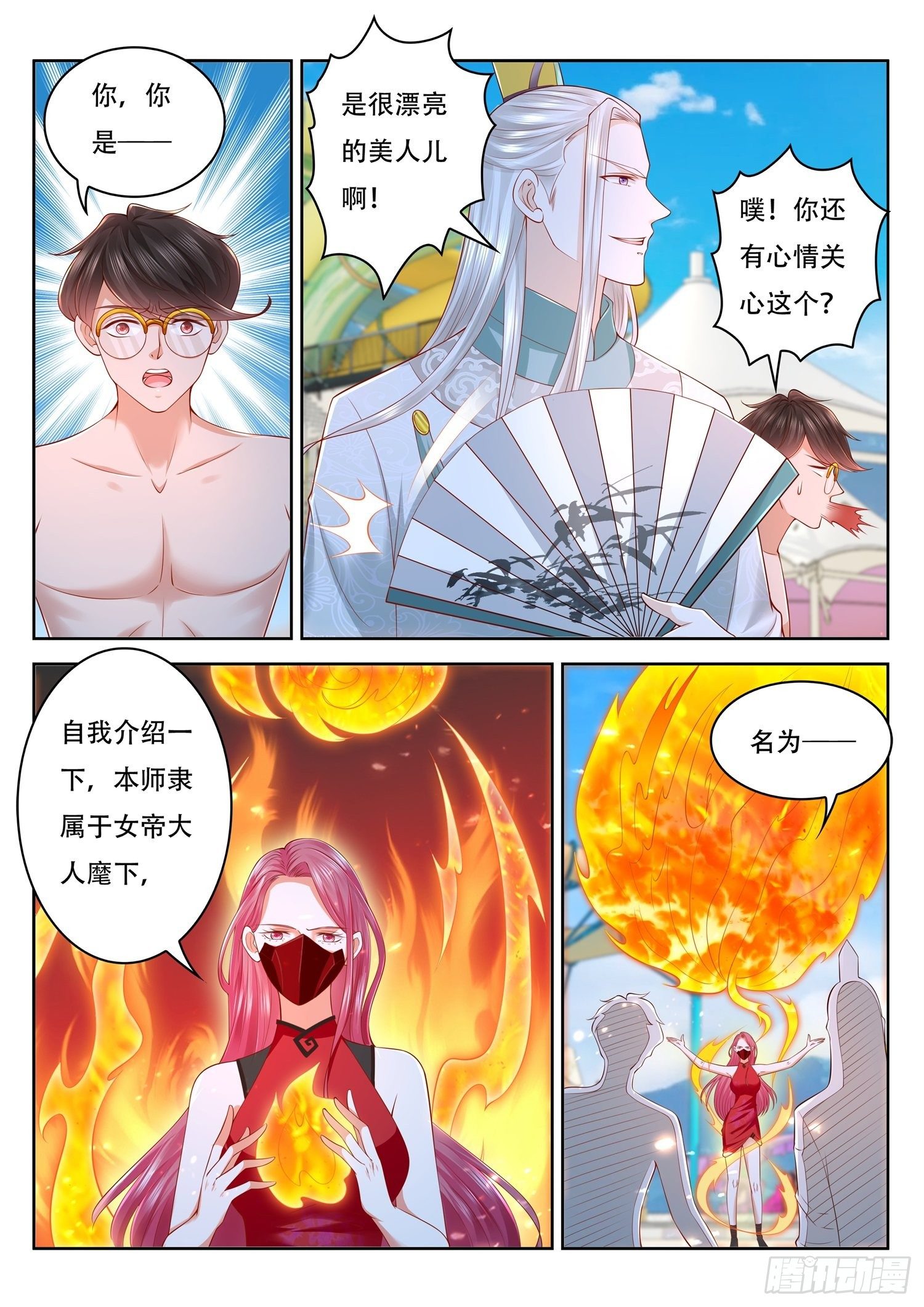 《谁说我是大佬了》第39话 火球术真正奥义在于精 第6页
