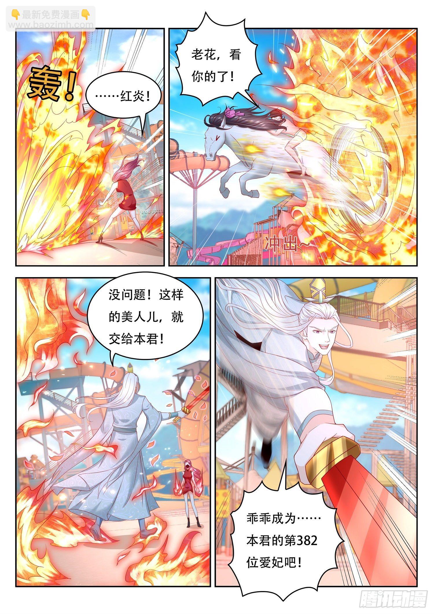 《谁说我是大佬了》第39话 火球术真正奥义在于精 第7页