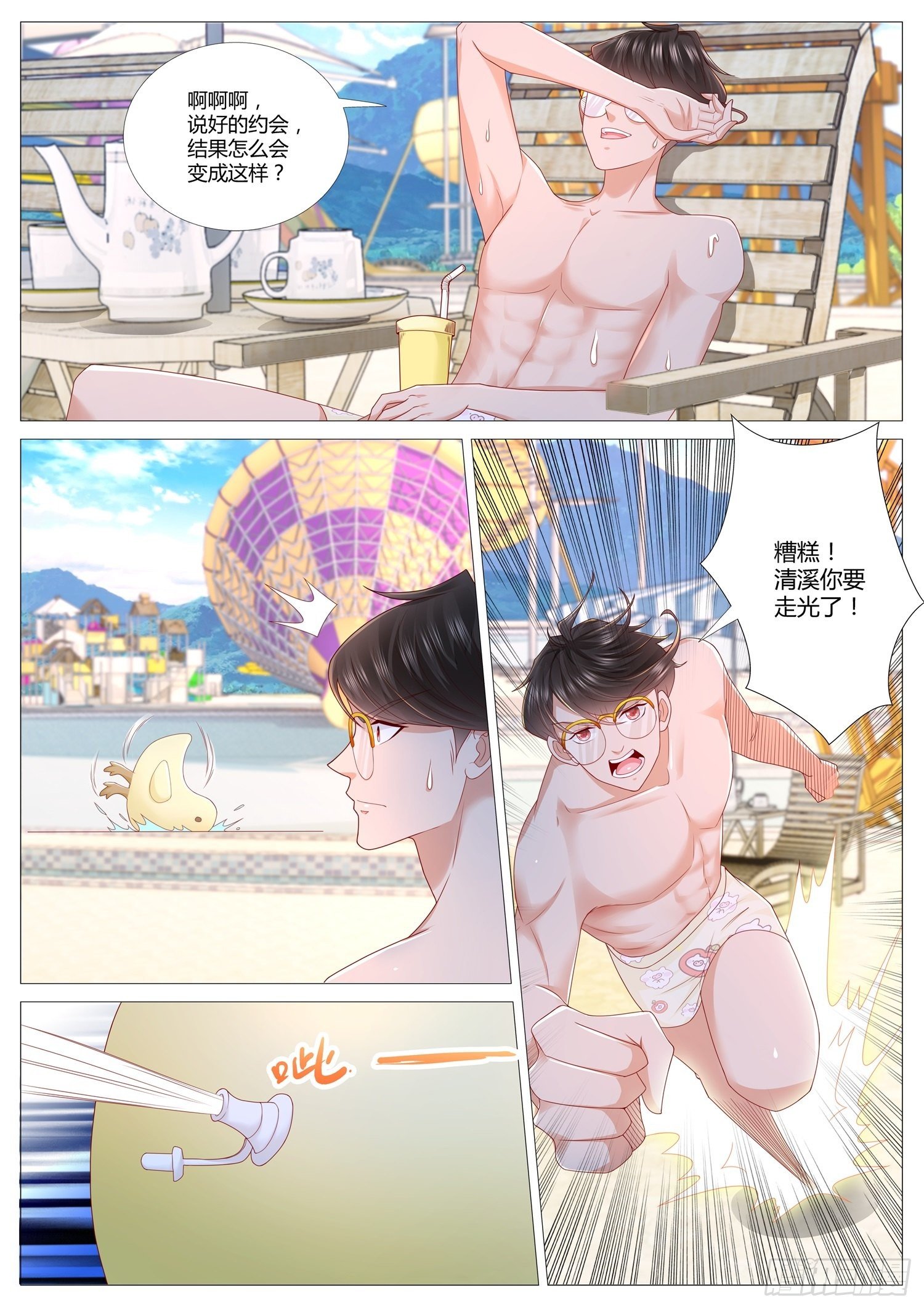 《谁说我是大佬了》第38话 这不是我想要的游园会 第13页