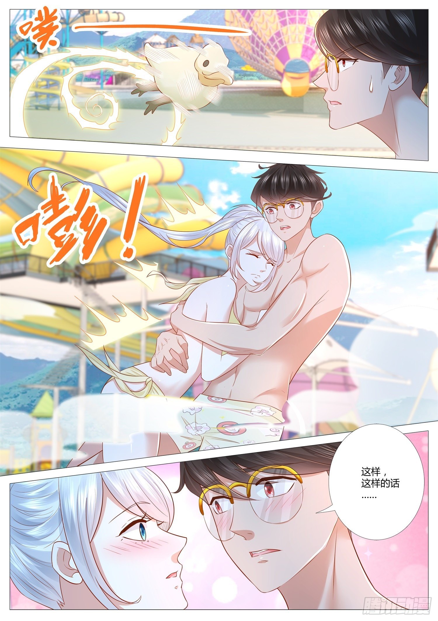 《谁说我是大佬了》第38话 这不是我想要的游园会 第14页