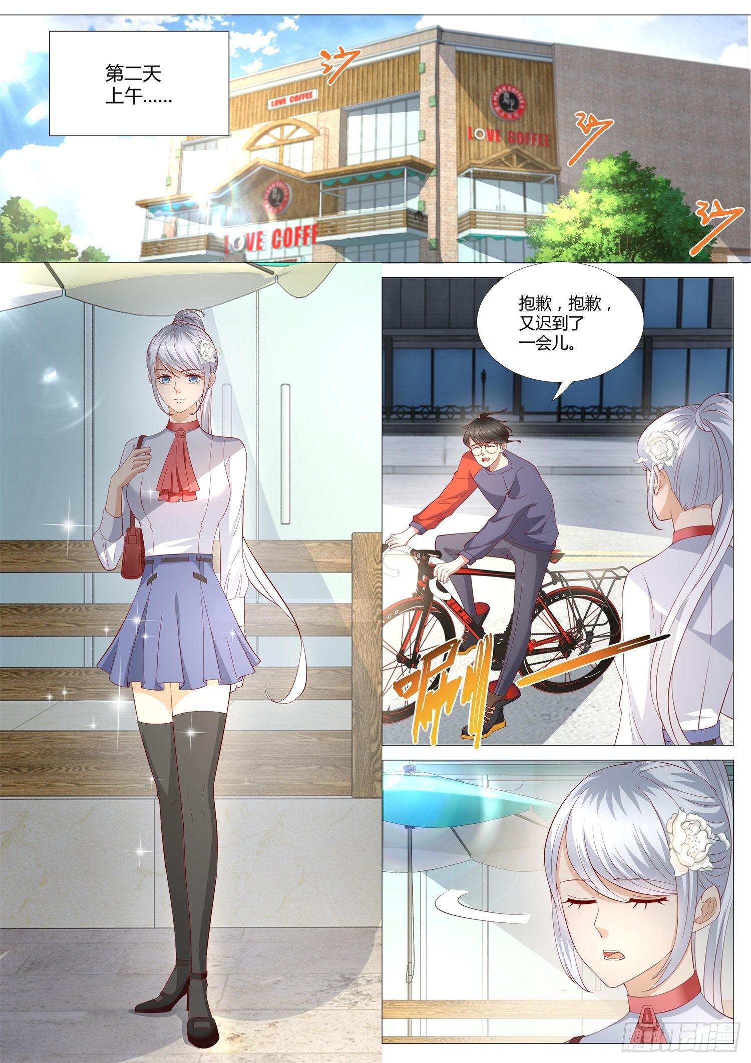 《谁说我是大佬了》第38话 这不是我想要的游园会 第2页