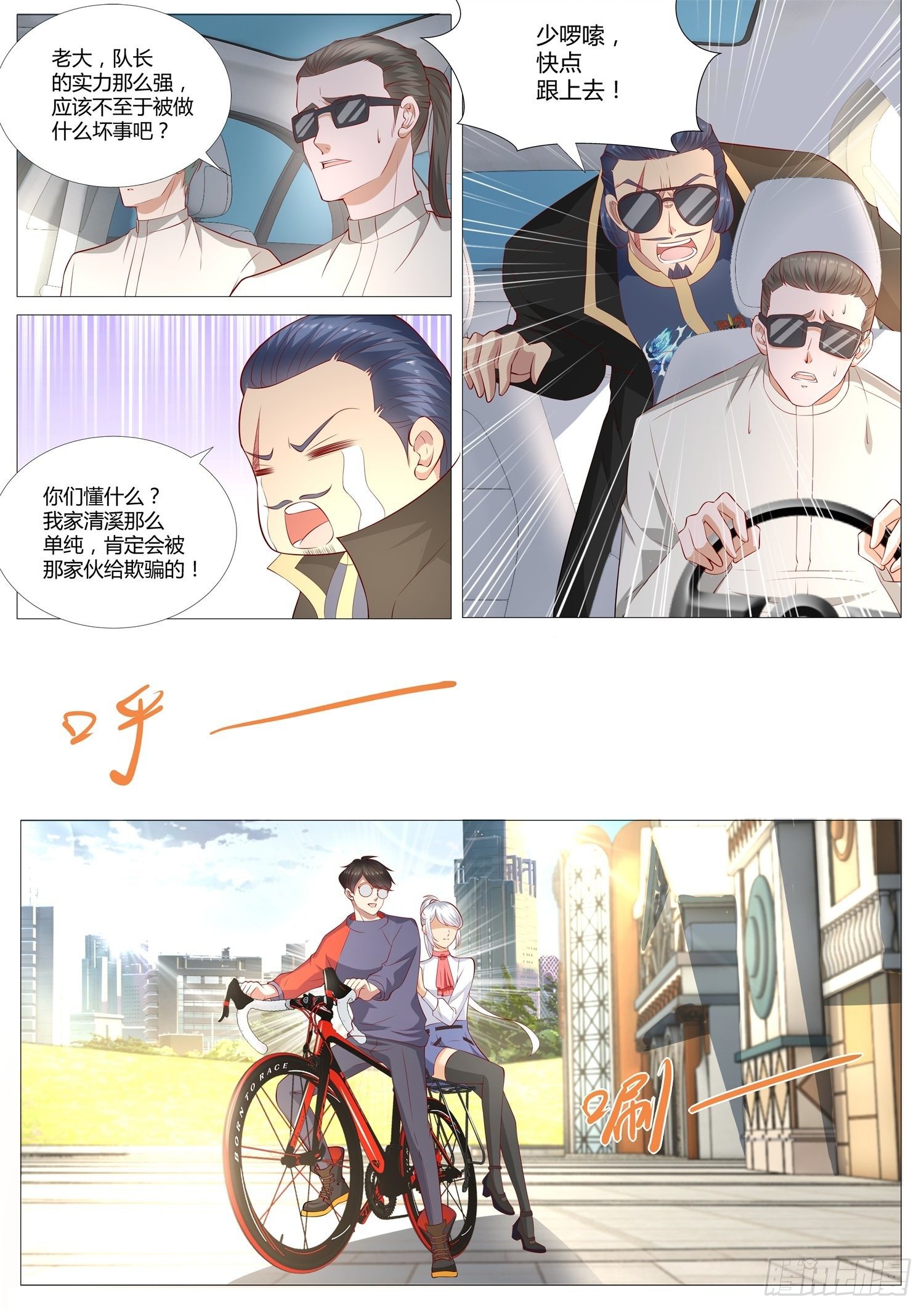 《谁说我是大佬了》第38话 这不是我想要的游园会 第4页