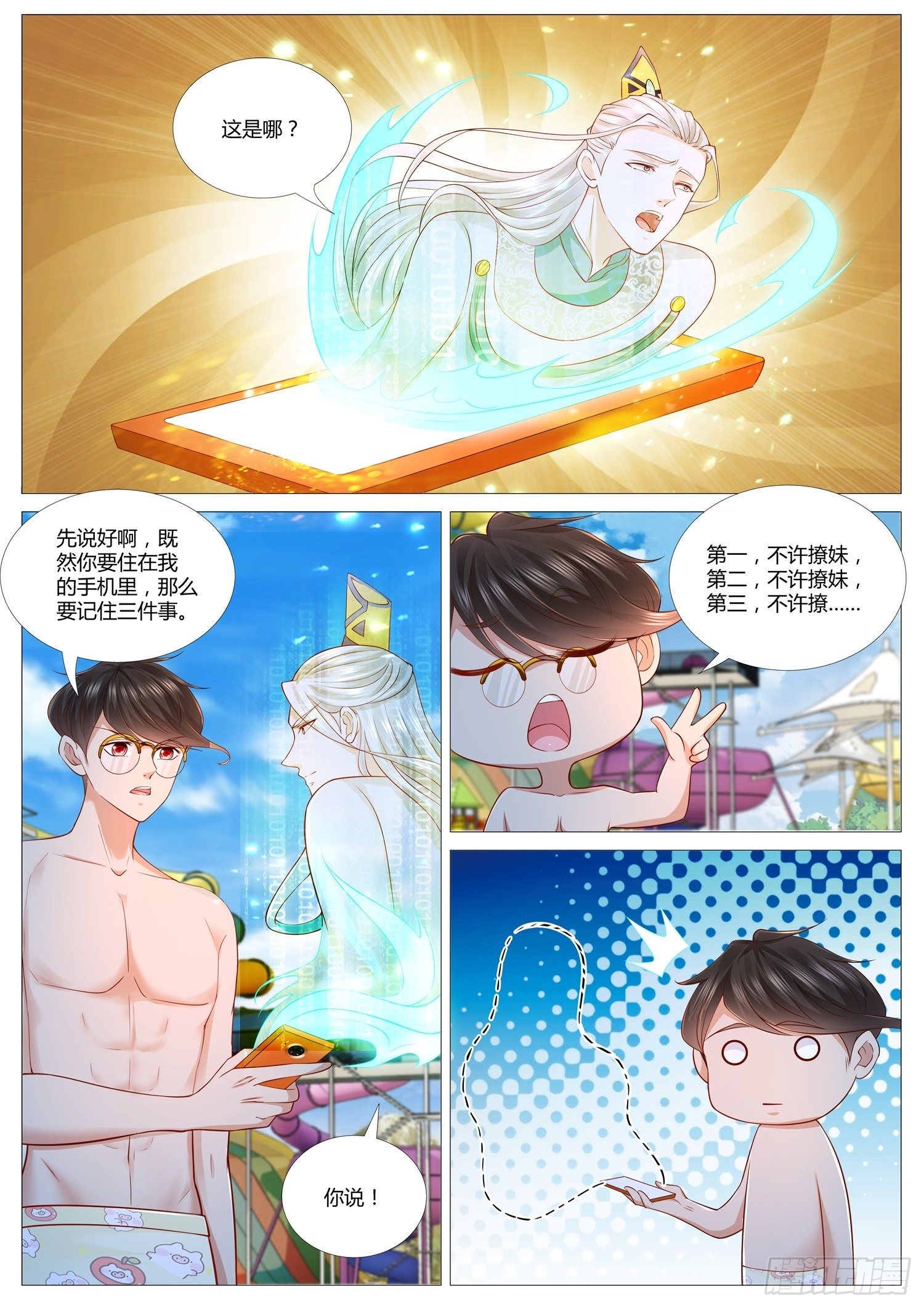 《谁说我是大佬了》第38话 这不是我想要的游园会 第7页