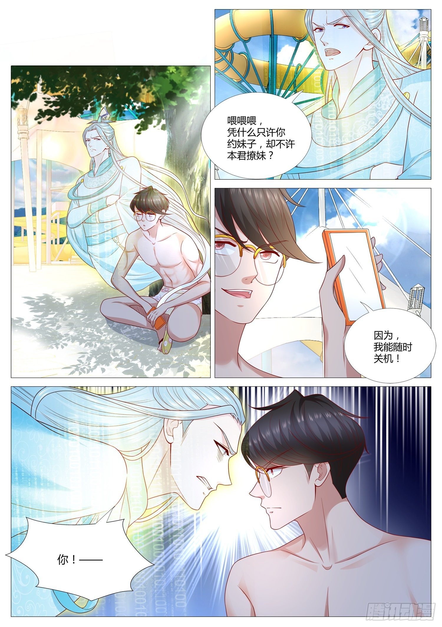 《谁说我是大佬了》第38话 这不是我想要的游园会 第9页