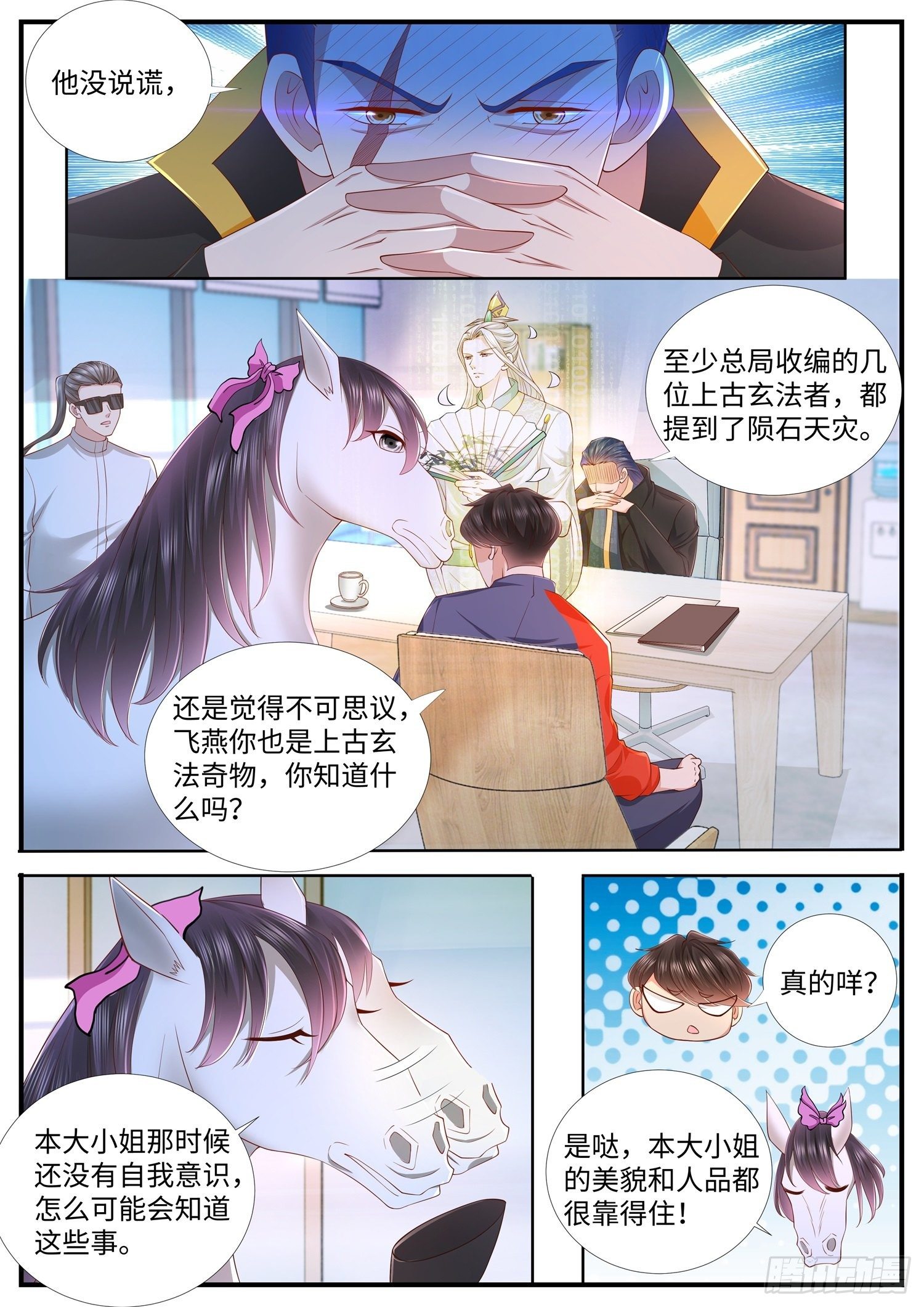 《谁说我是大佬了》第37话 上古玄法界消失之谜 第10页