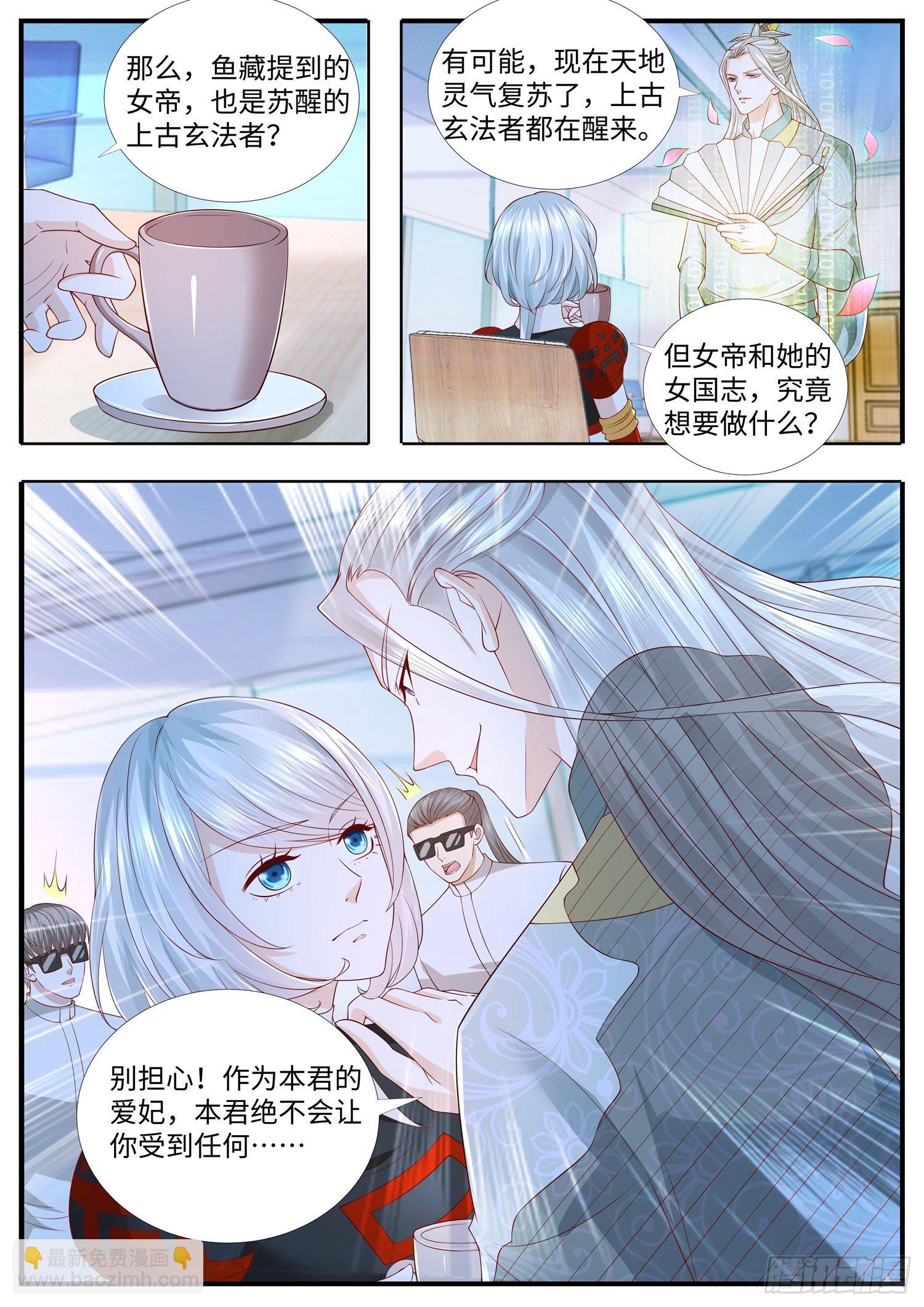 《谁说我是大佬了》第37话 上古玄法界消失之谜 第11页