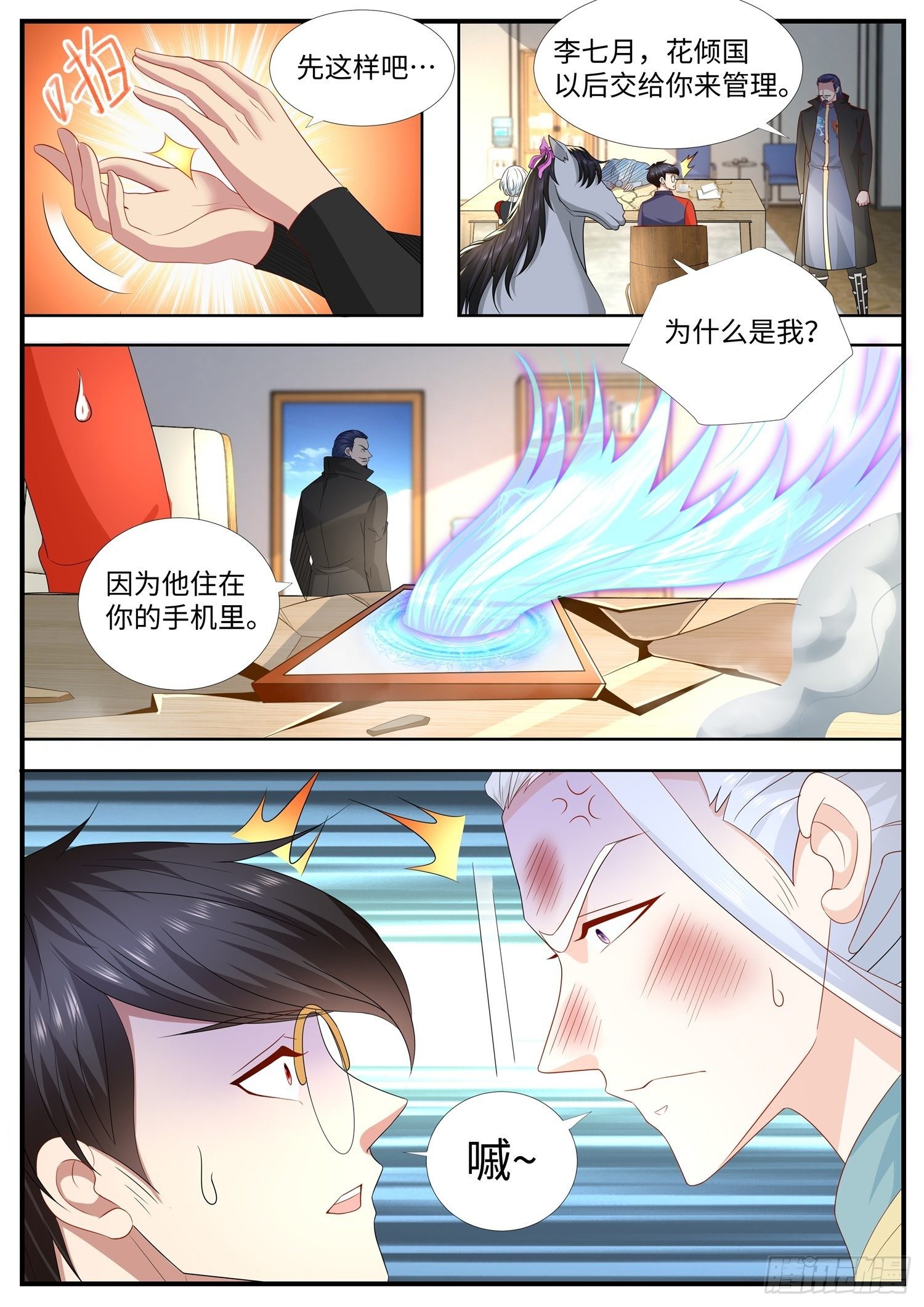《谁说我是大佬了》第37话 上古玄法界消失之谜 第13页