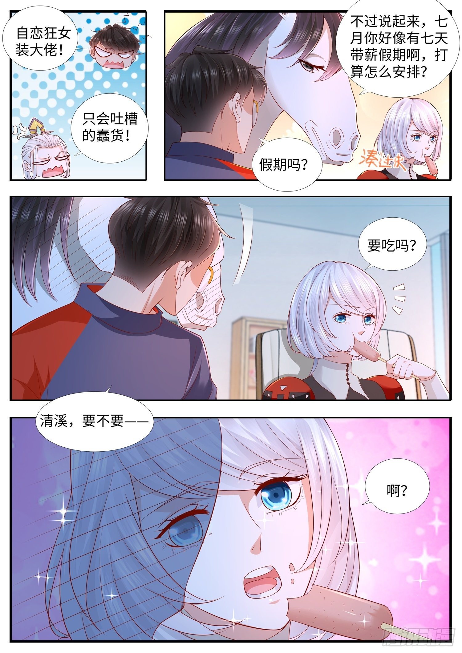 《谁说我是大佬了》第37话 上古玄法界消失之谜 第14页