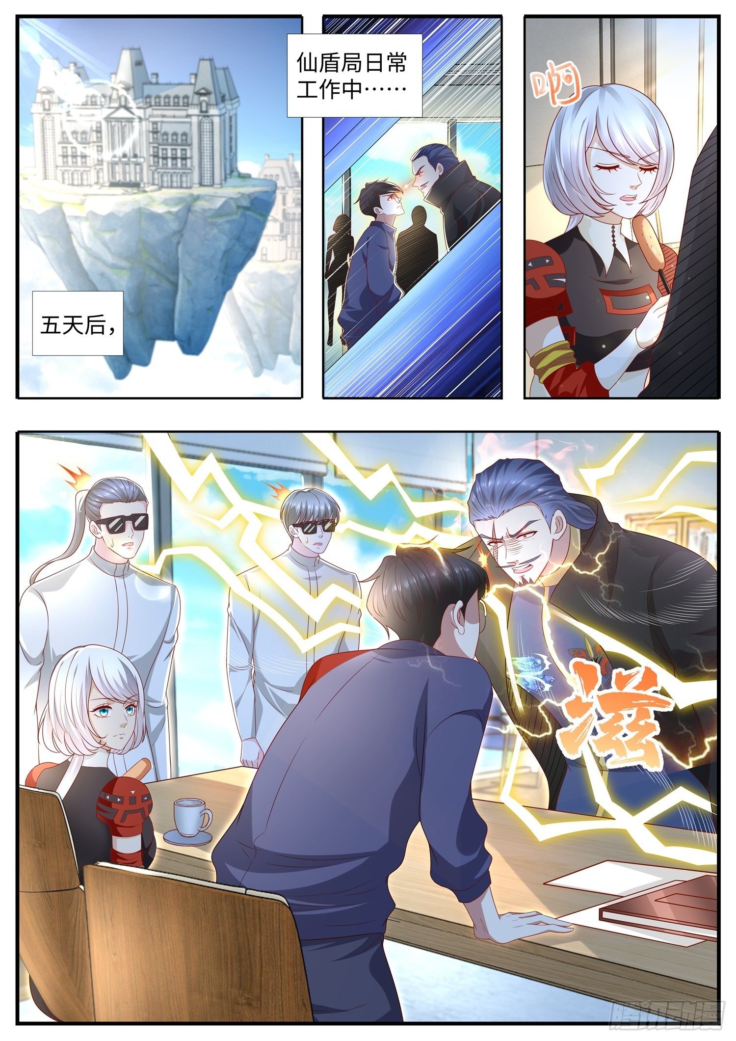 《谁说我是大佬了》第37话 上古玄法界消失之谜 第2页