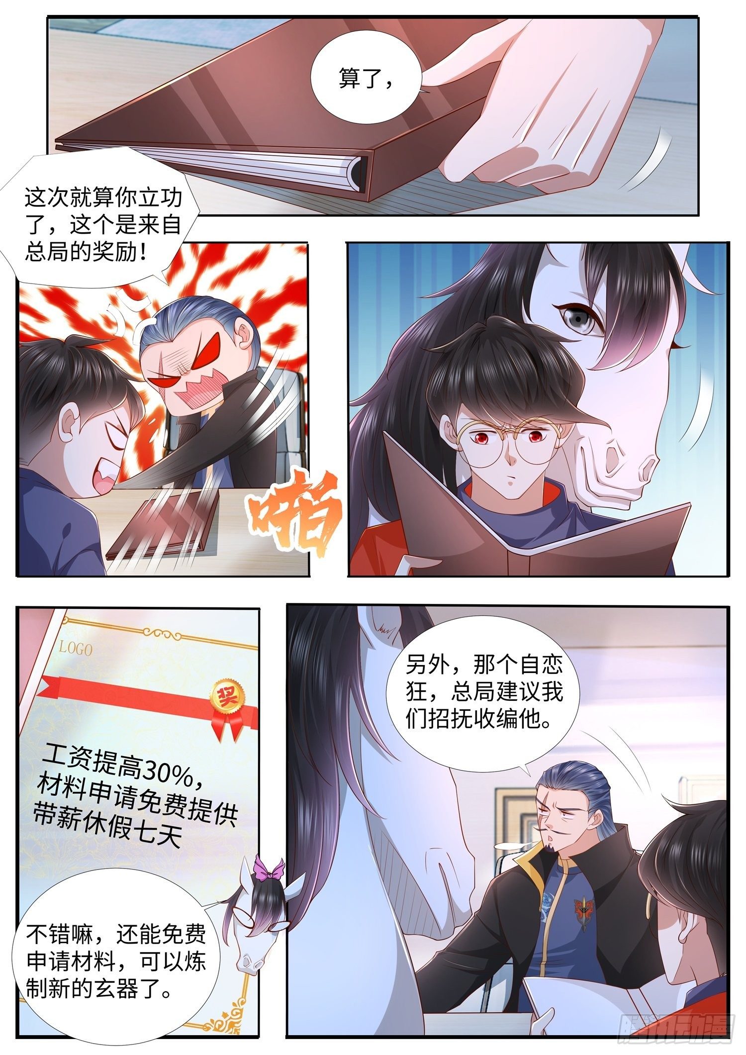 《谁说我是大佬了》第37话 上古玄法界消失之谜 第3页