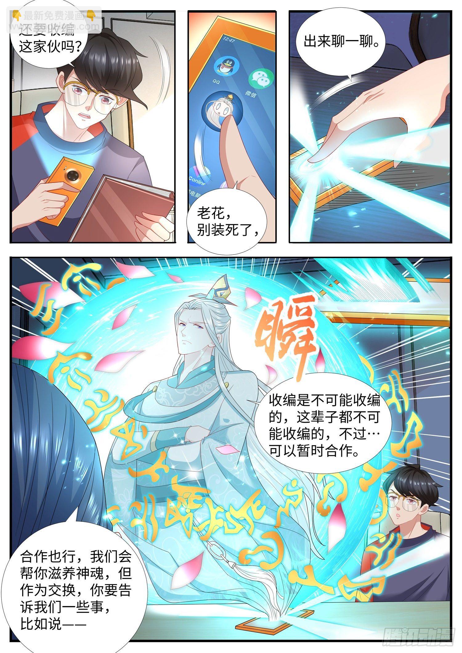 《谁说我是大佬了》第37话 上古玄法界消失之谜 第4页
