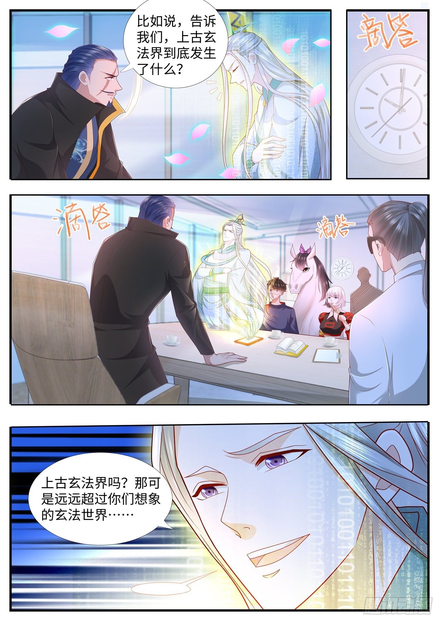 《谁说我是大佬了》第37话 上古玄法界消失之谜 第5页
