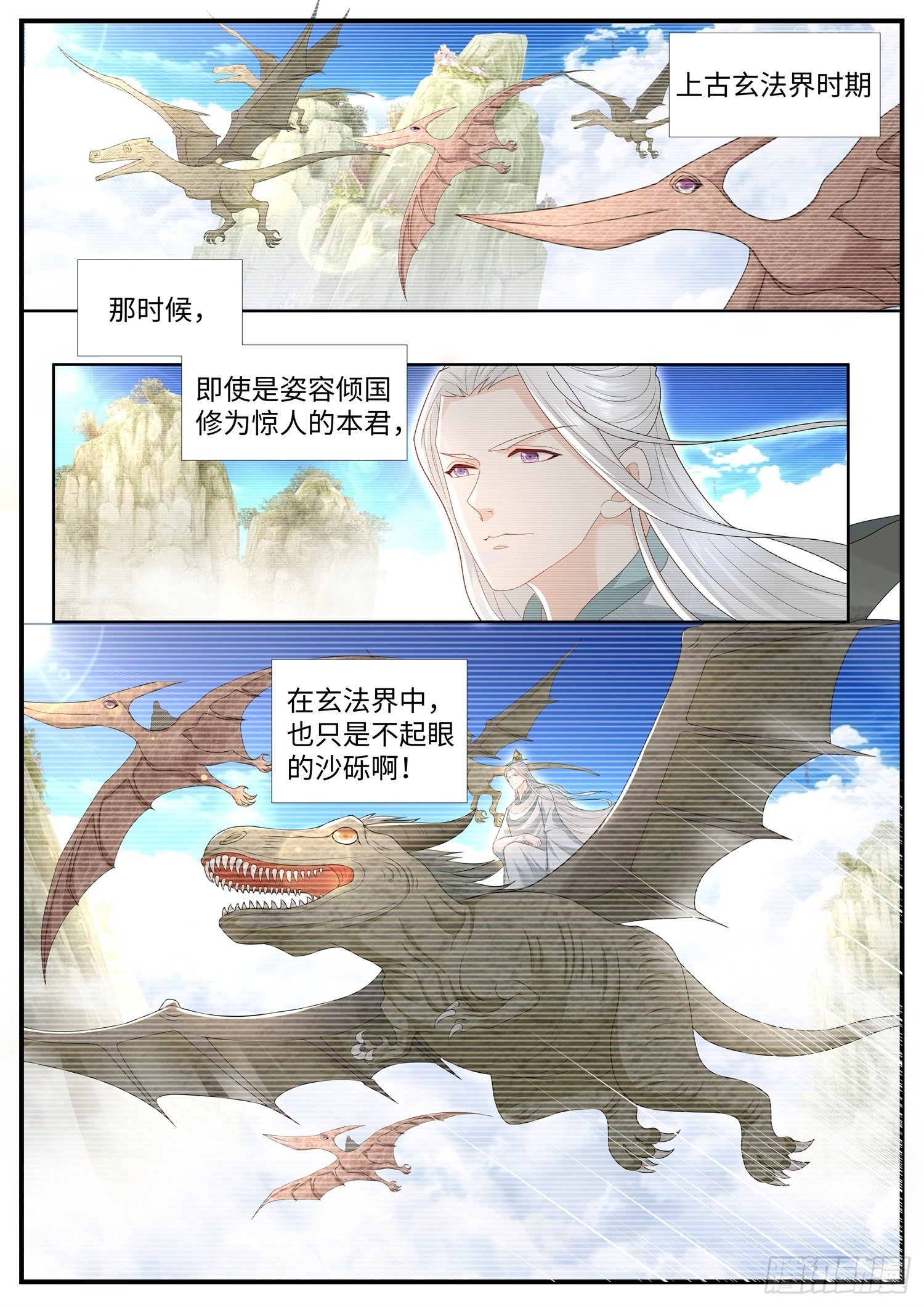 《谁说我是大佬了》第37话 上古玄法界消失之谜 第6页