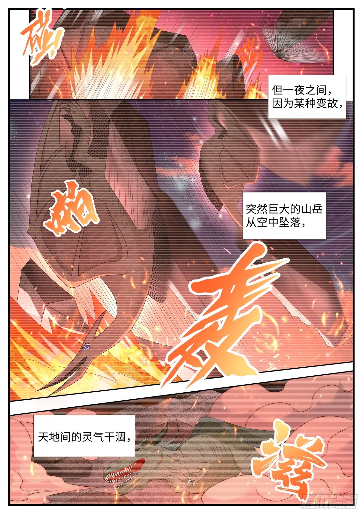 《谁说我是大佬了》第37话 上古玄法界消失之谜 第7页