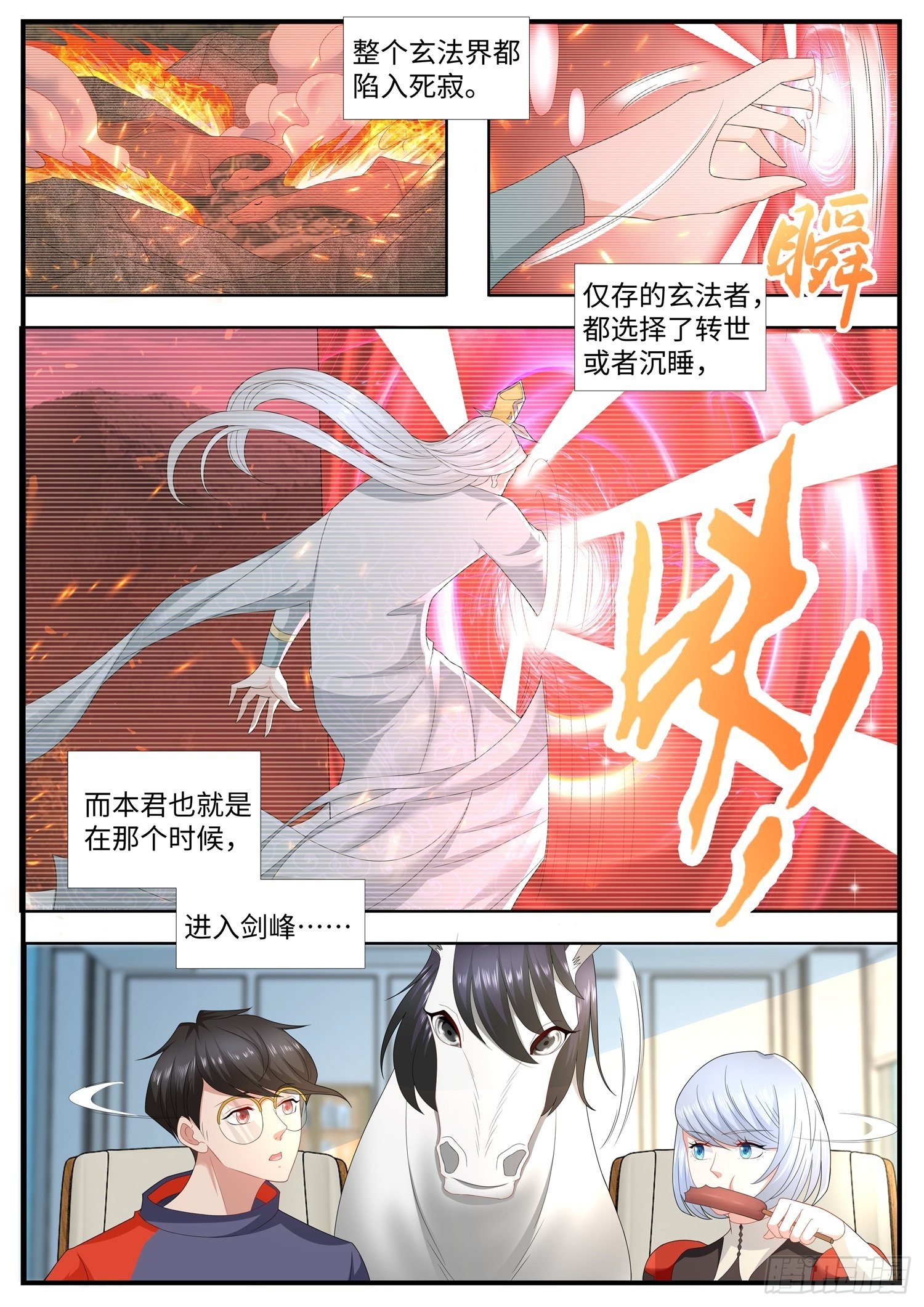《谁说我是大佬了》第37话 上古玄法界消失之谜 第8页