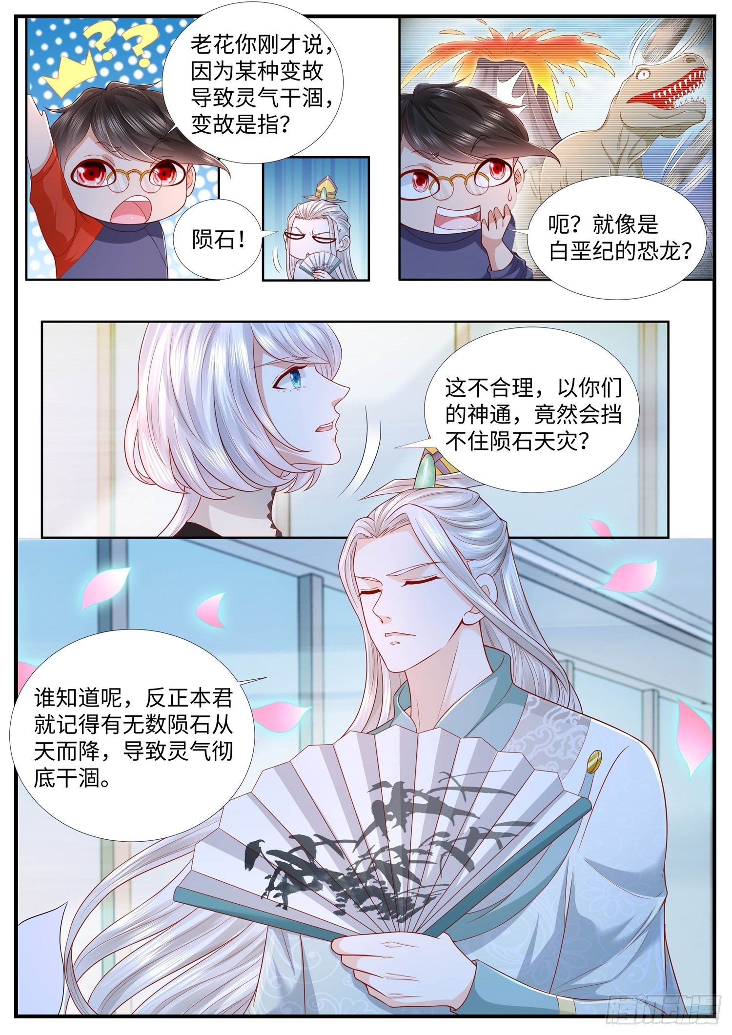 《谁说我是大佬了》第37话 上古玄法界消失之谜 第9页