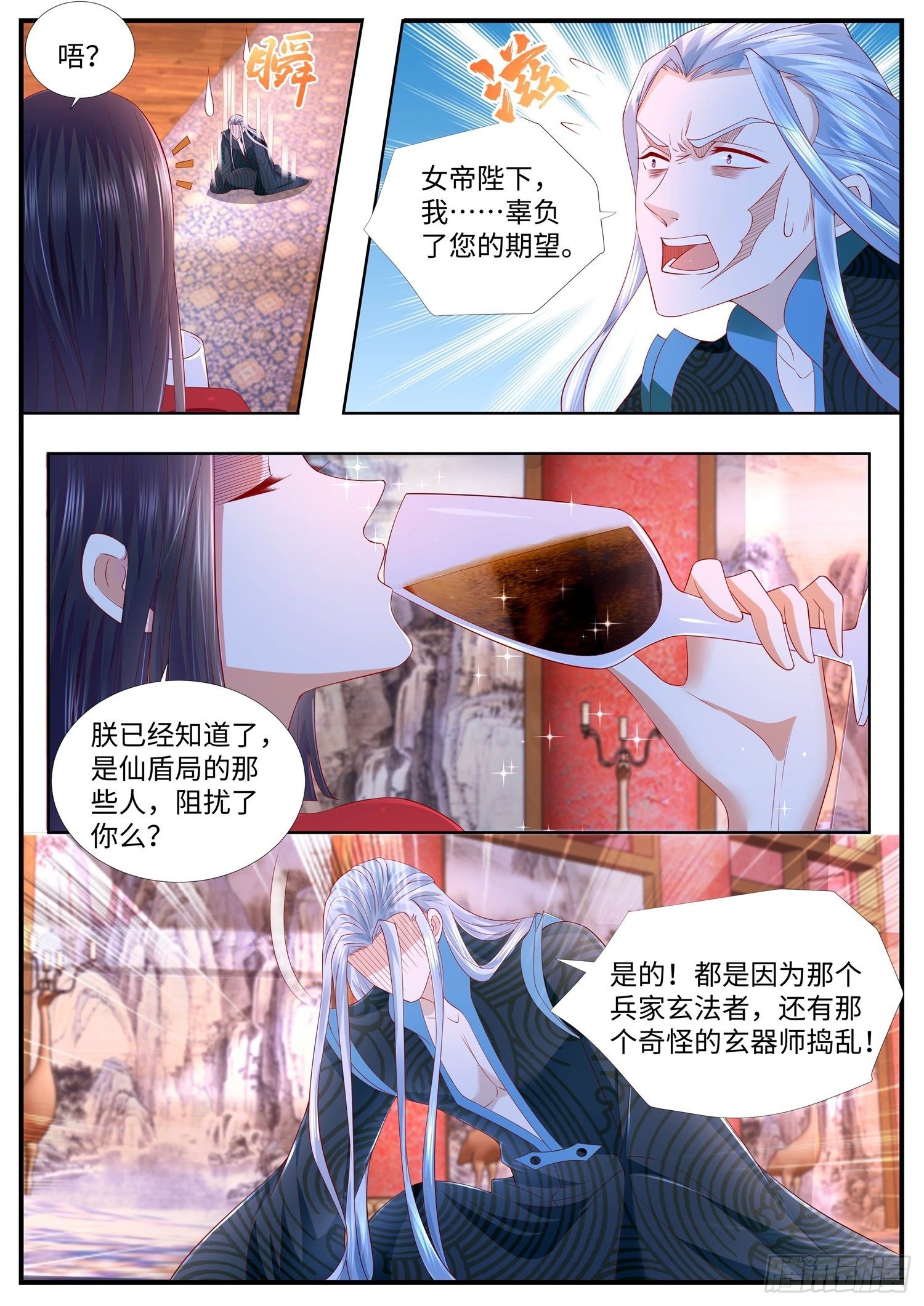 《谁说我是大佬了》第36话 给女帝大人递上可乐 第10页