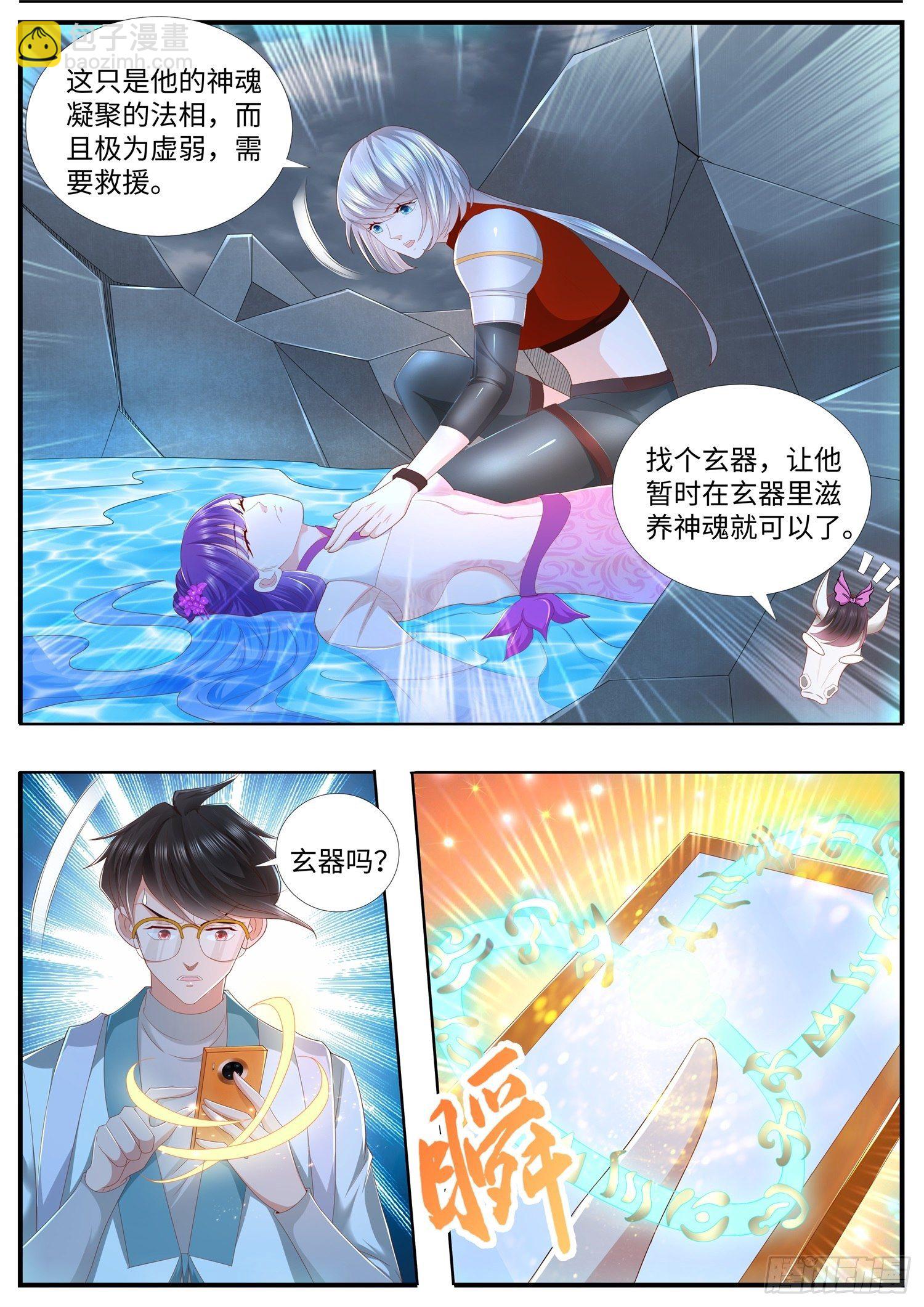 《谁说我是大佬了》第36话 给女帝大人递上可乐 第5页