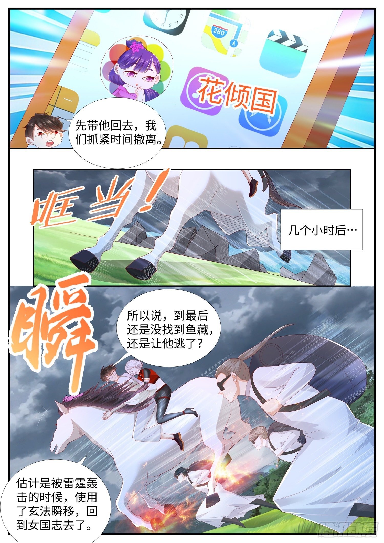 《谁说我是大佬了》第36话 给女帝大人递上可乐 第7页
