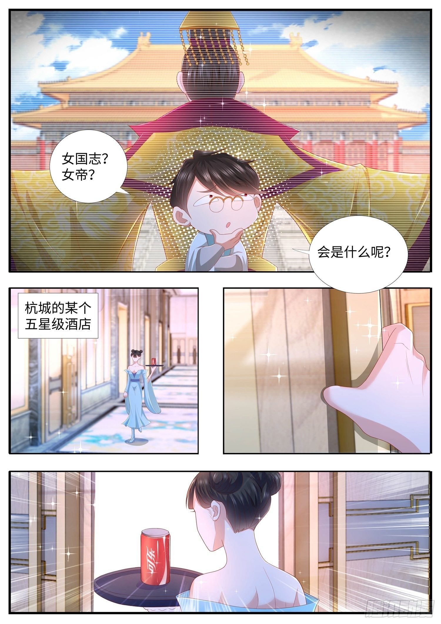 《谁说我是大佬了》第36话 给女帝大人递上可乐 第8页