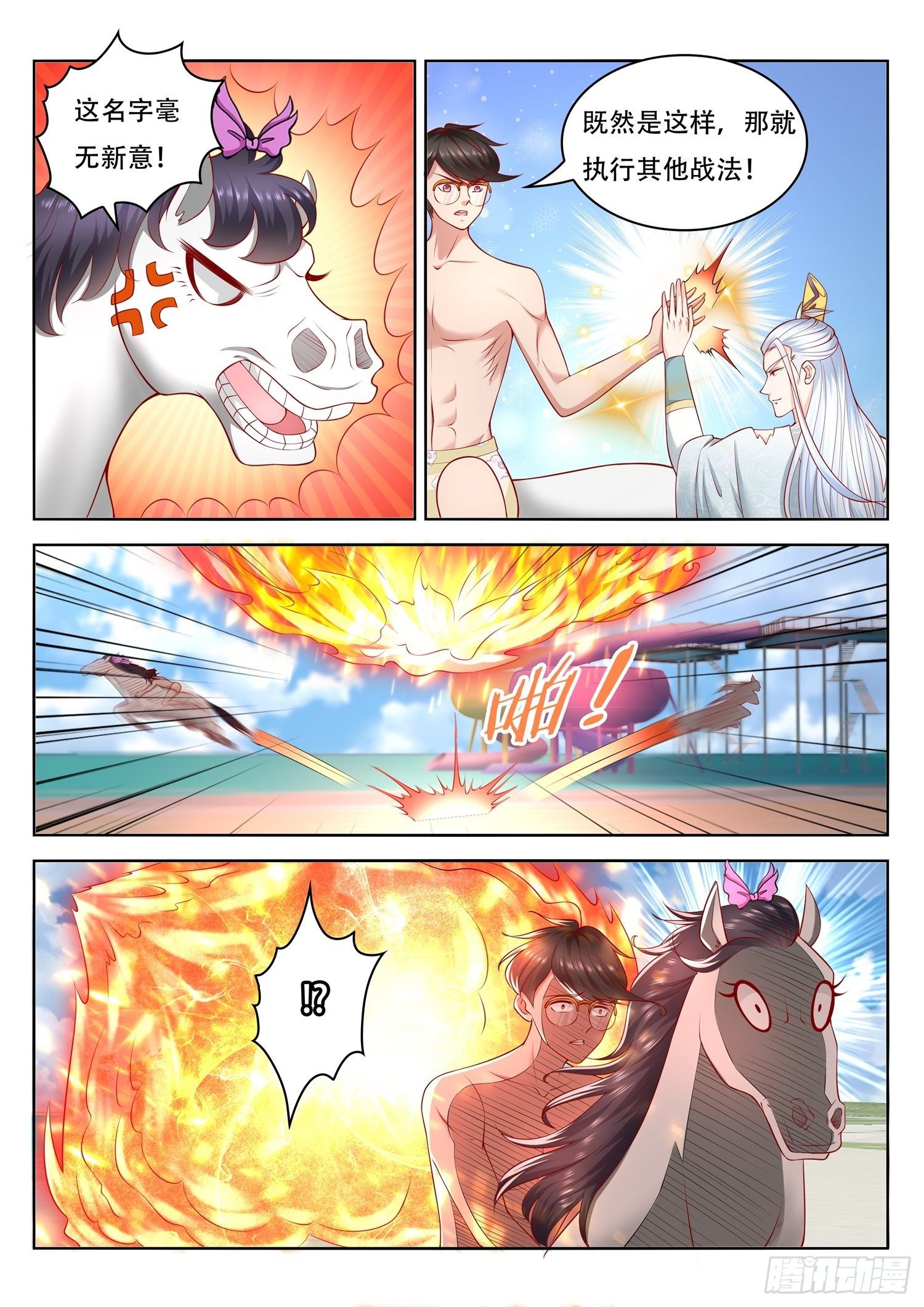 《谁说我是大佬了》第40话 您就只会火球术啊 第10页