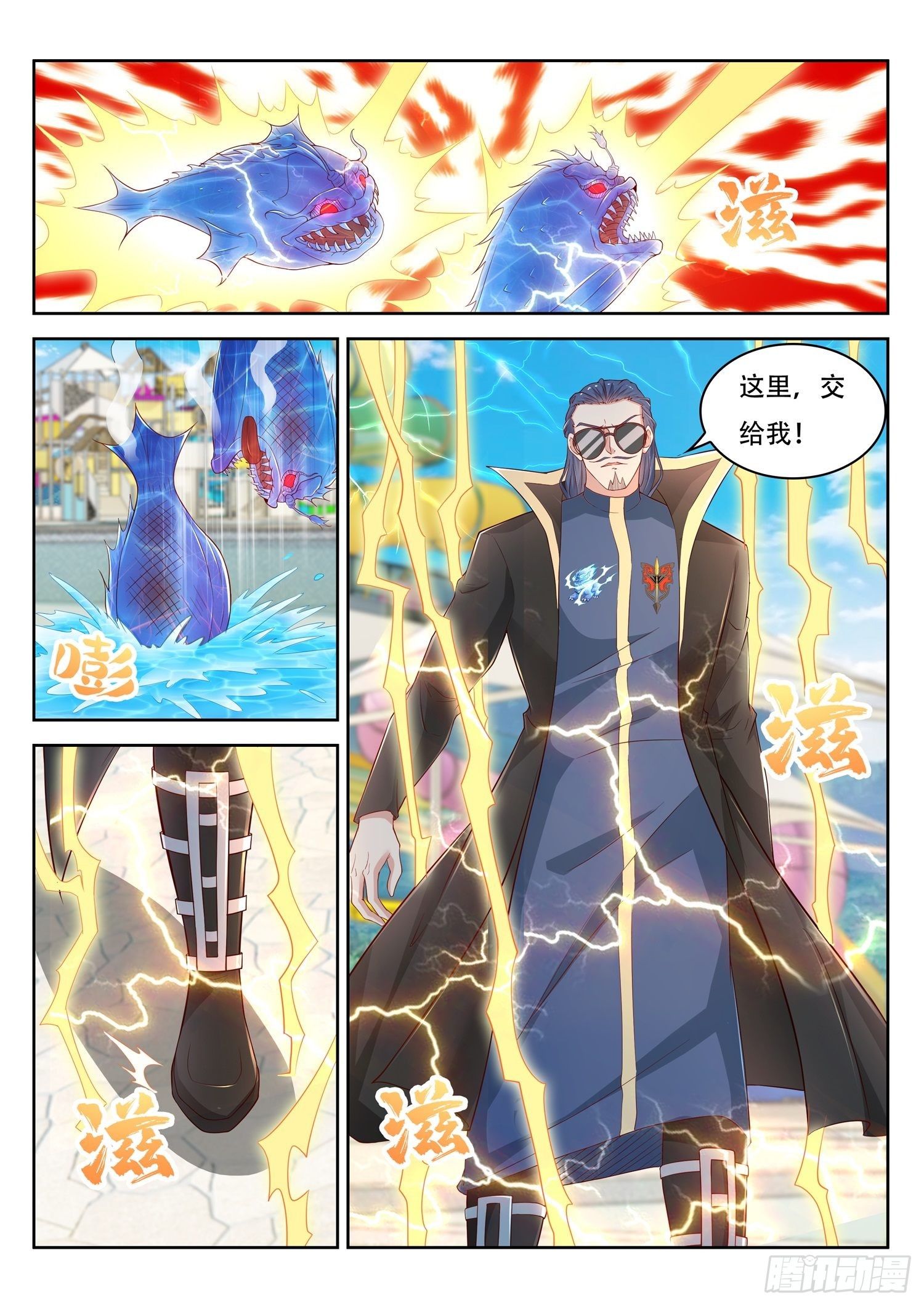 《谁说我是大佬了》第40话 您就只会火球术啊 第4页