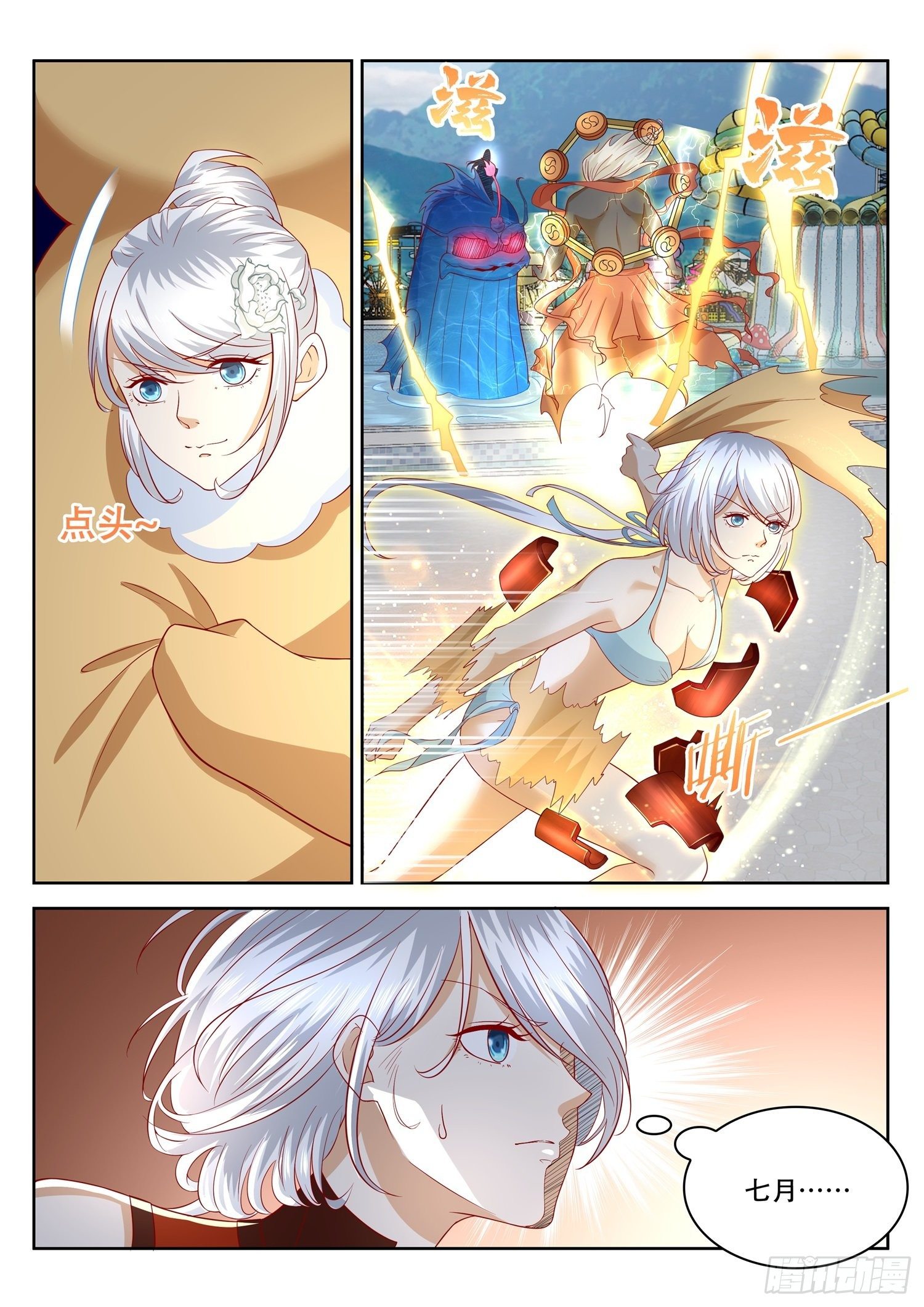 《谁说我是大佬了》第40话 您就只会火球术啊 第5页