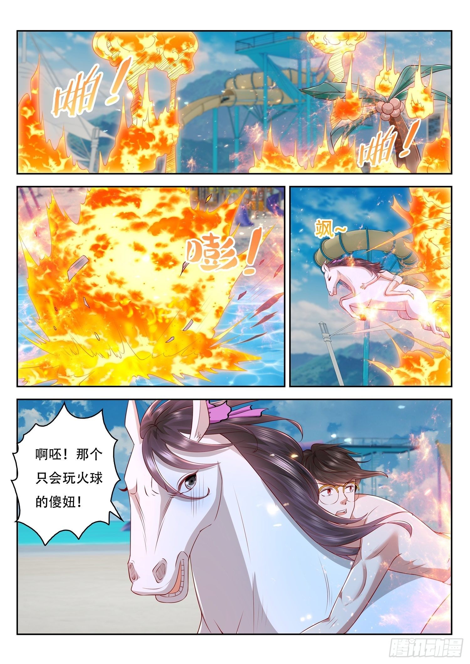 《谁说我是大佬了》第40话 您就只会火球术啊 第6页